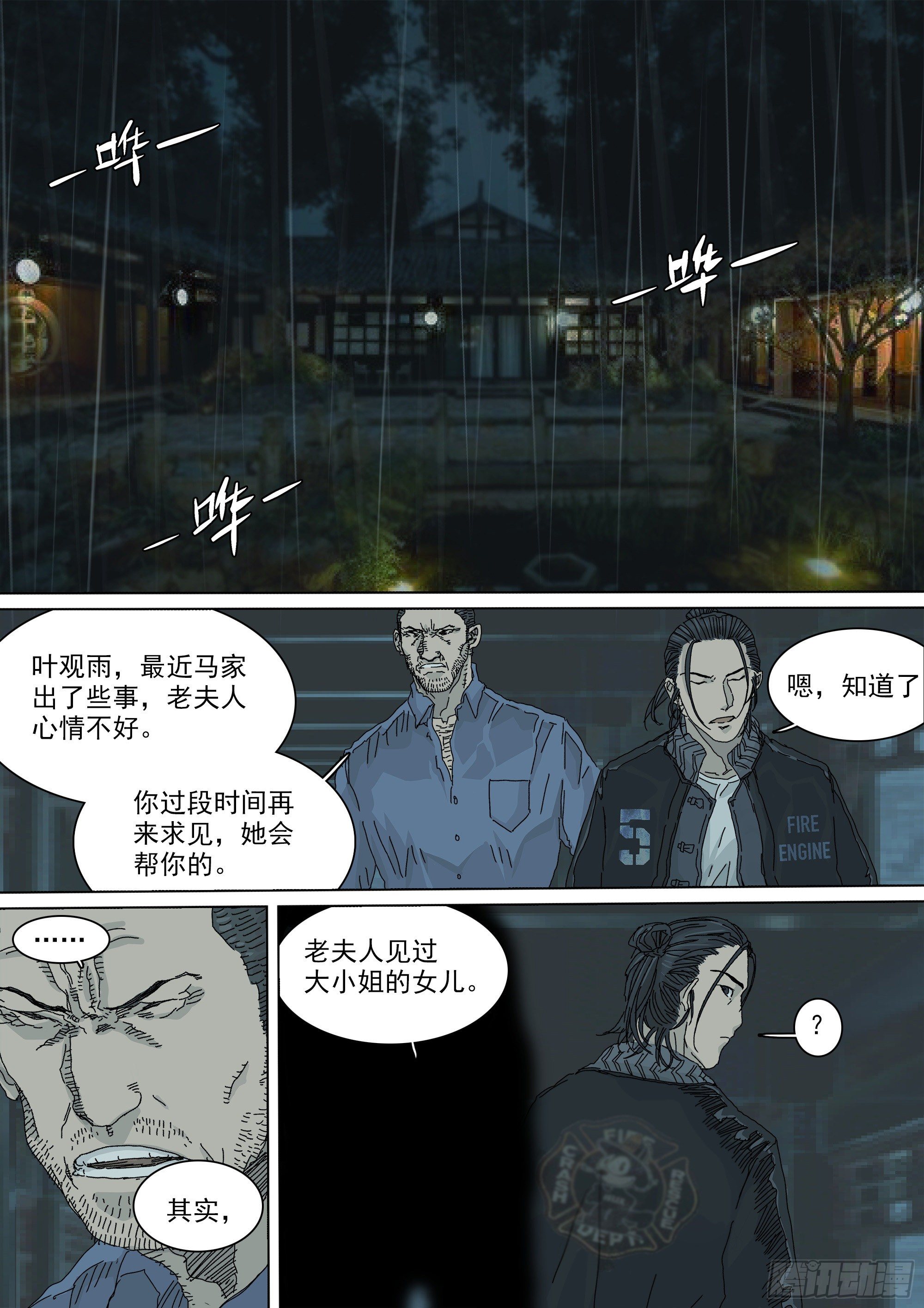 马家往事1