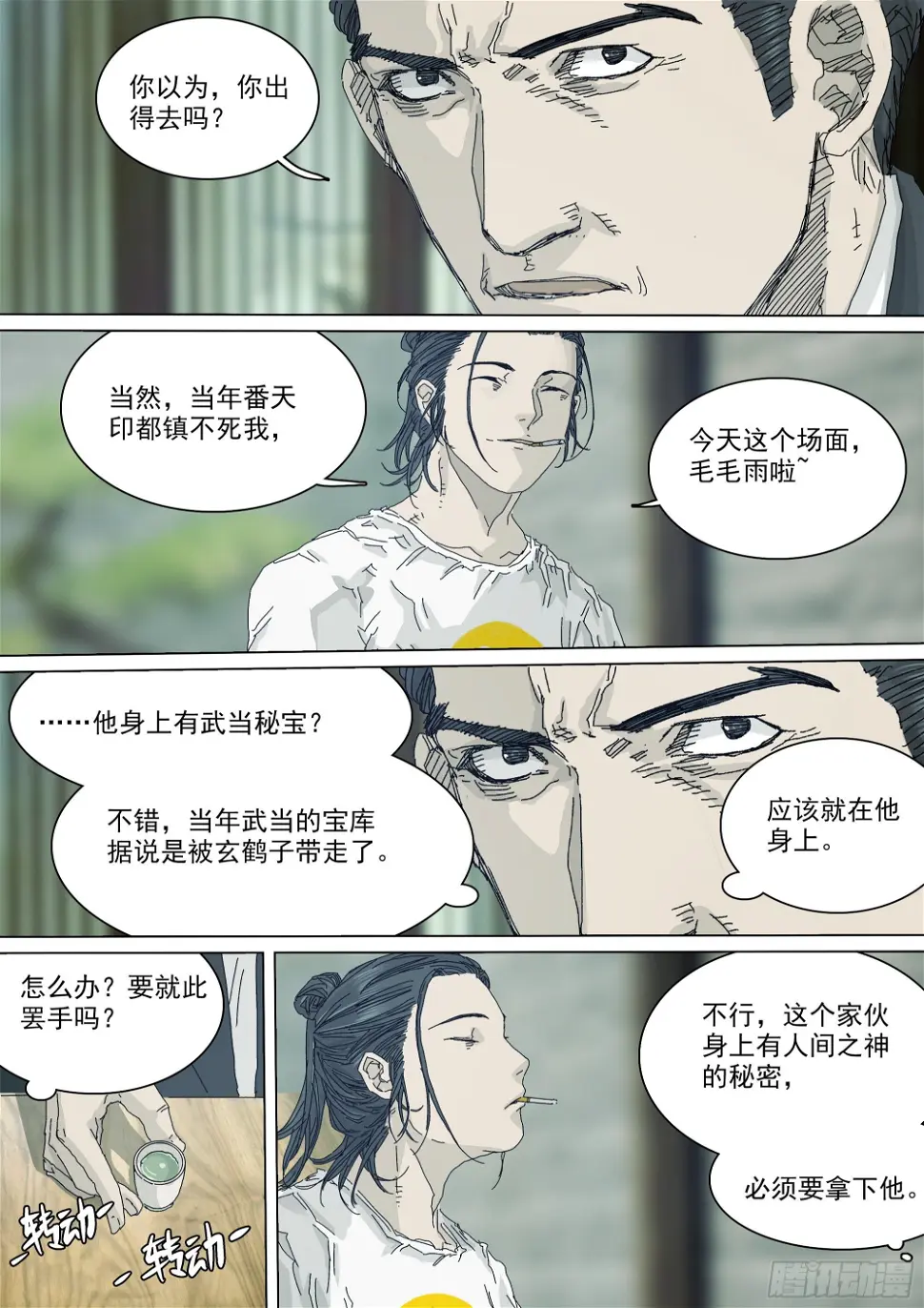 大师兄要来了14