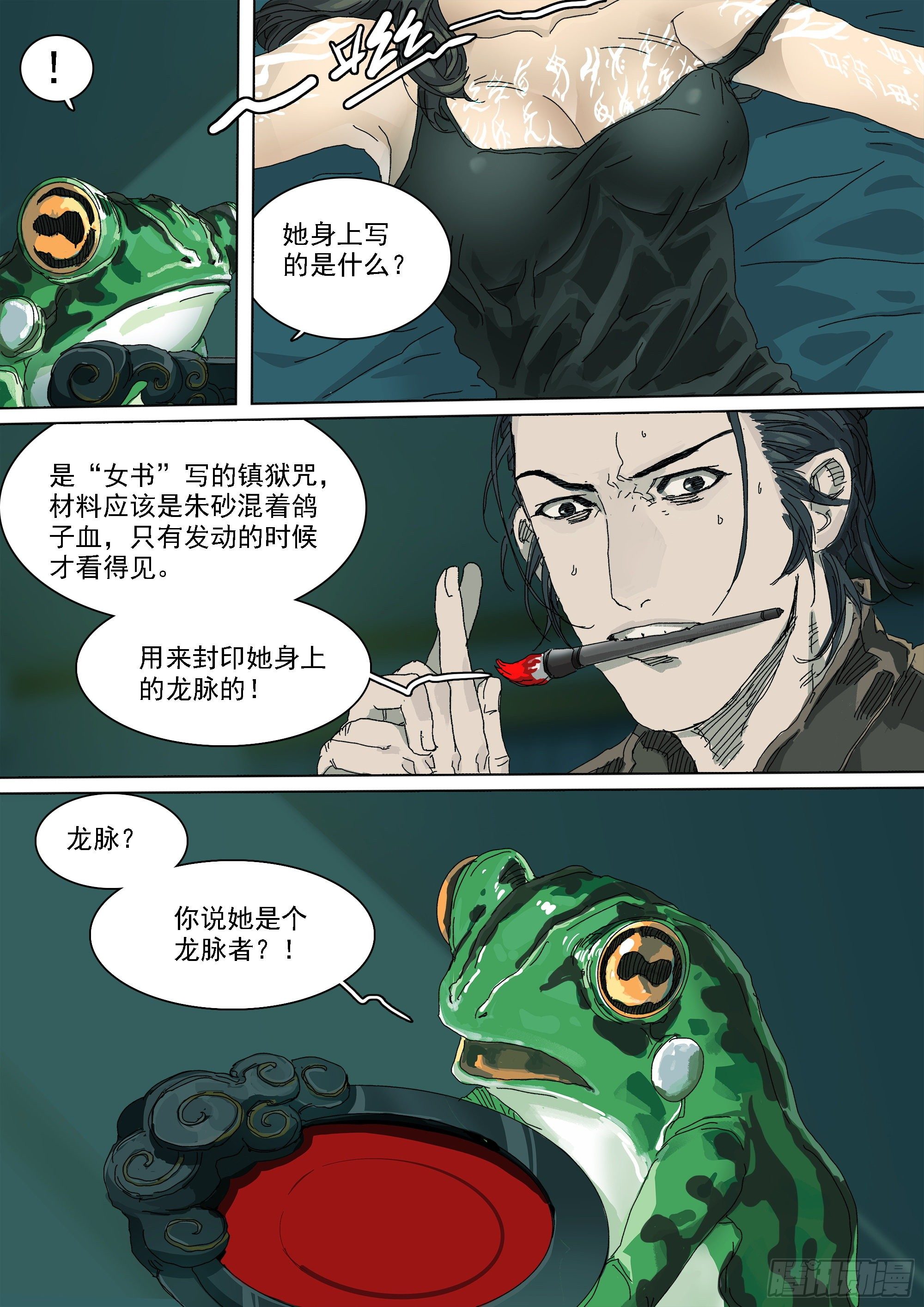 武当三代弟子2