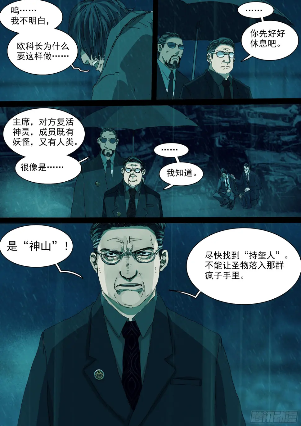 圣物“帝玺”7