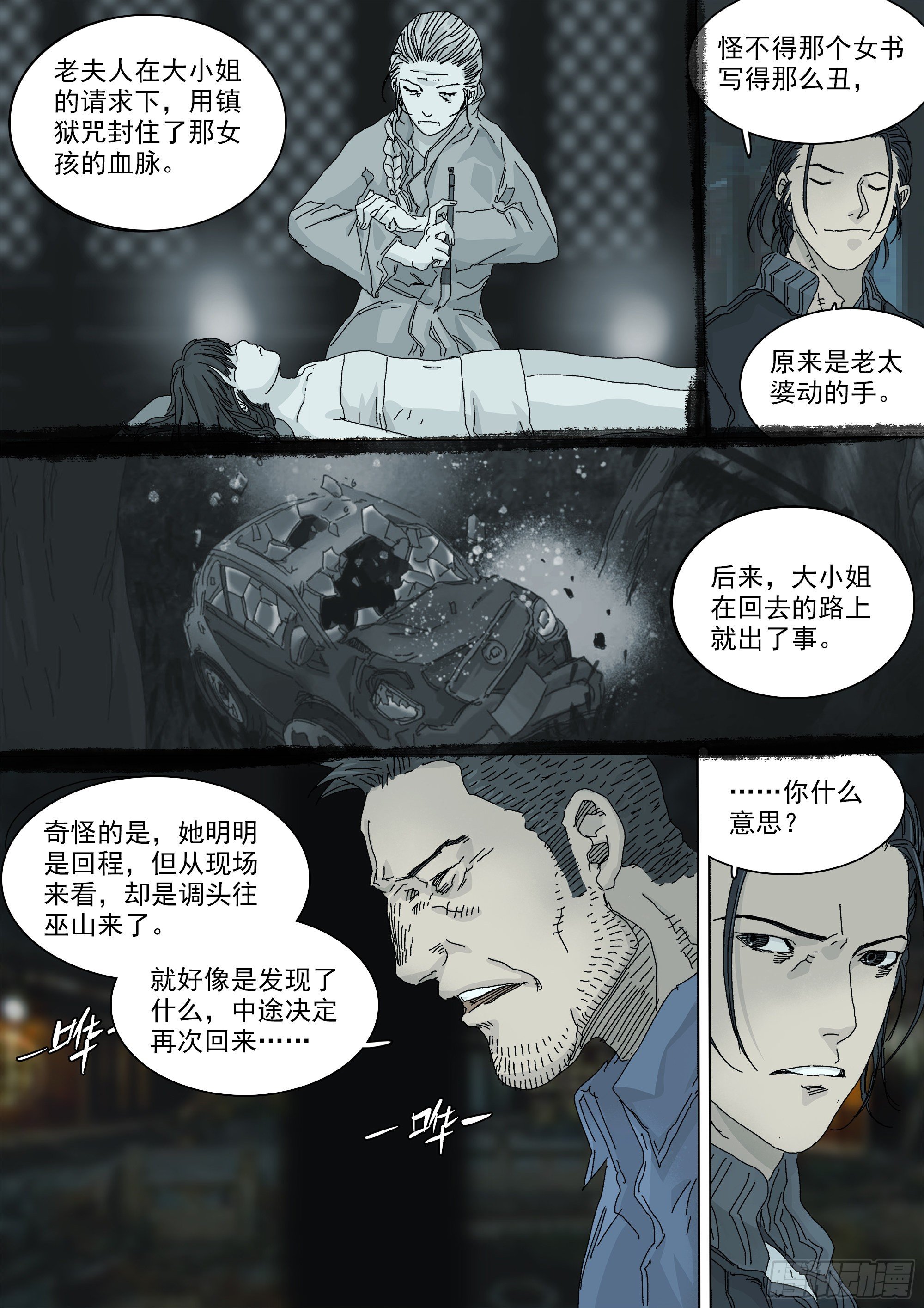 马家往事3