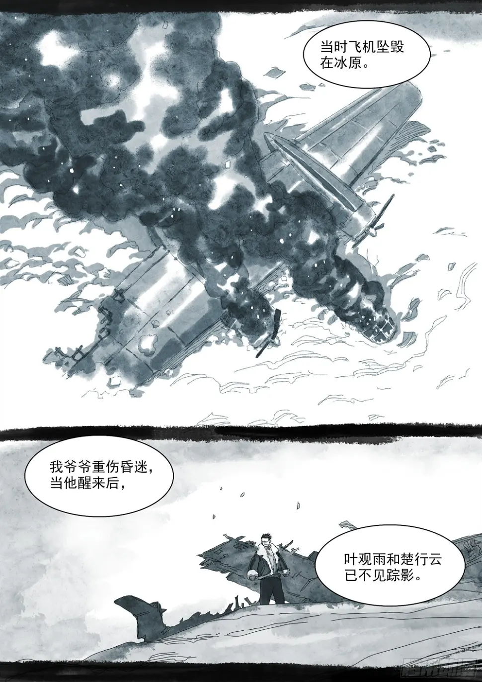 勾决·上一次圣物护送18
