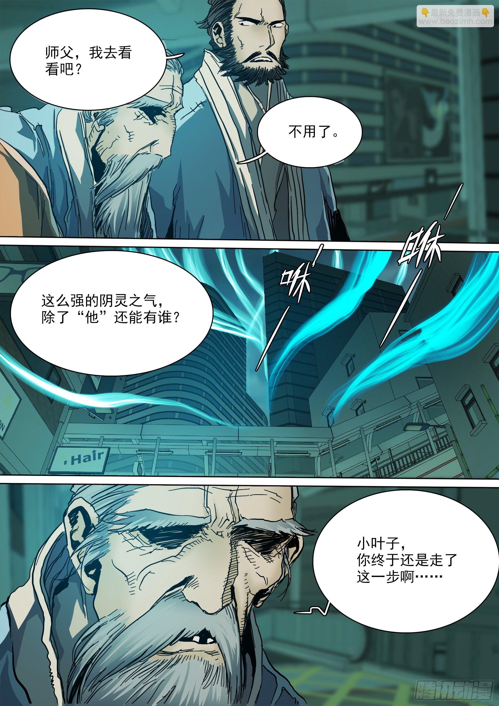 鬼王·叶观雨13