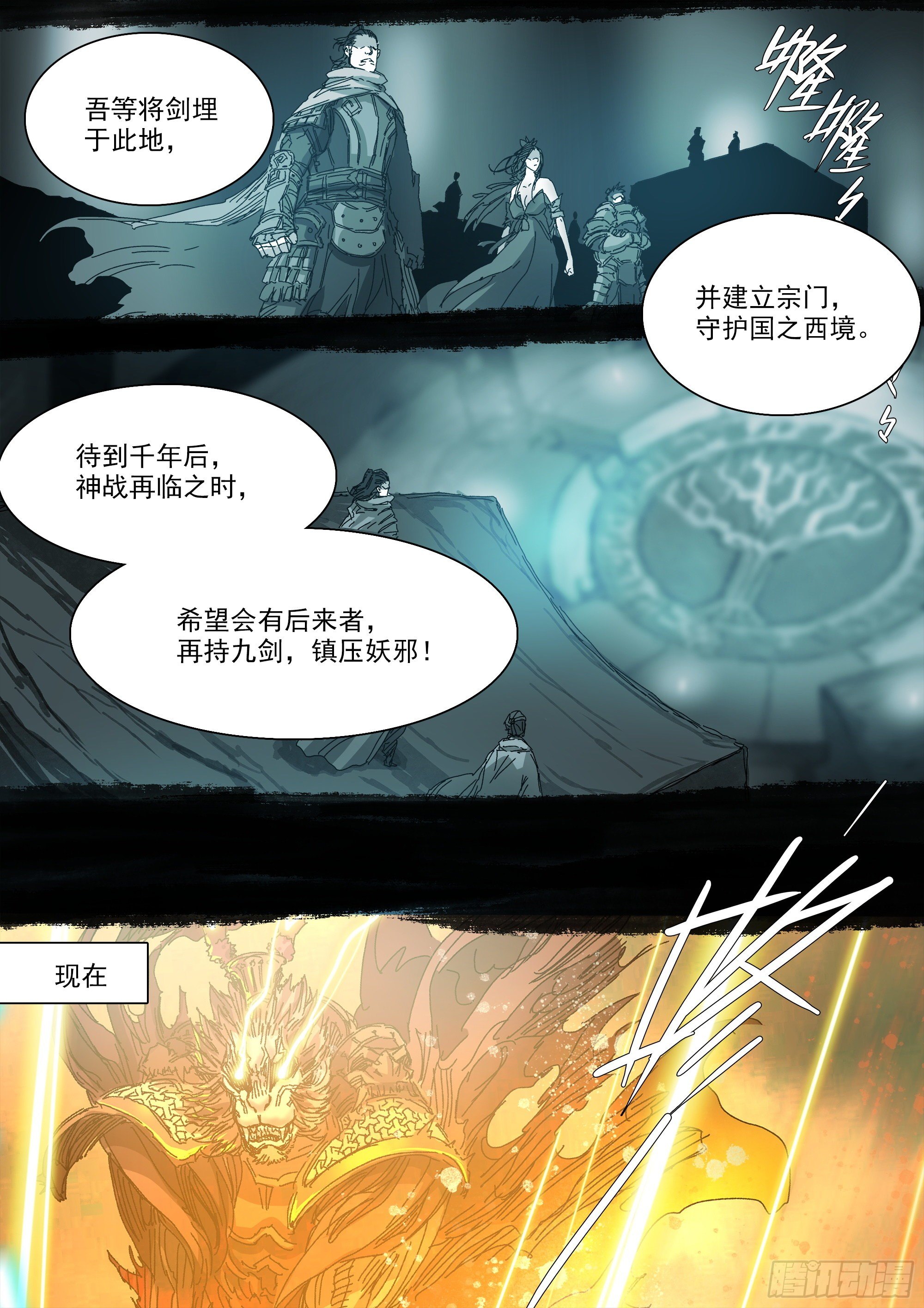 薪火相传4