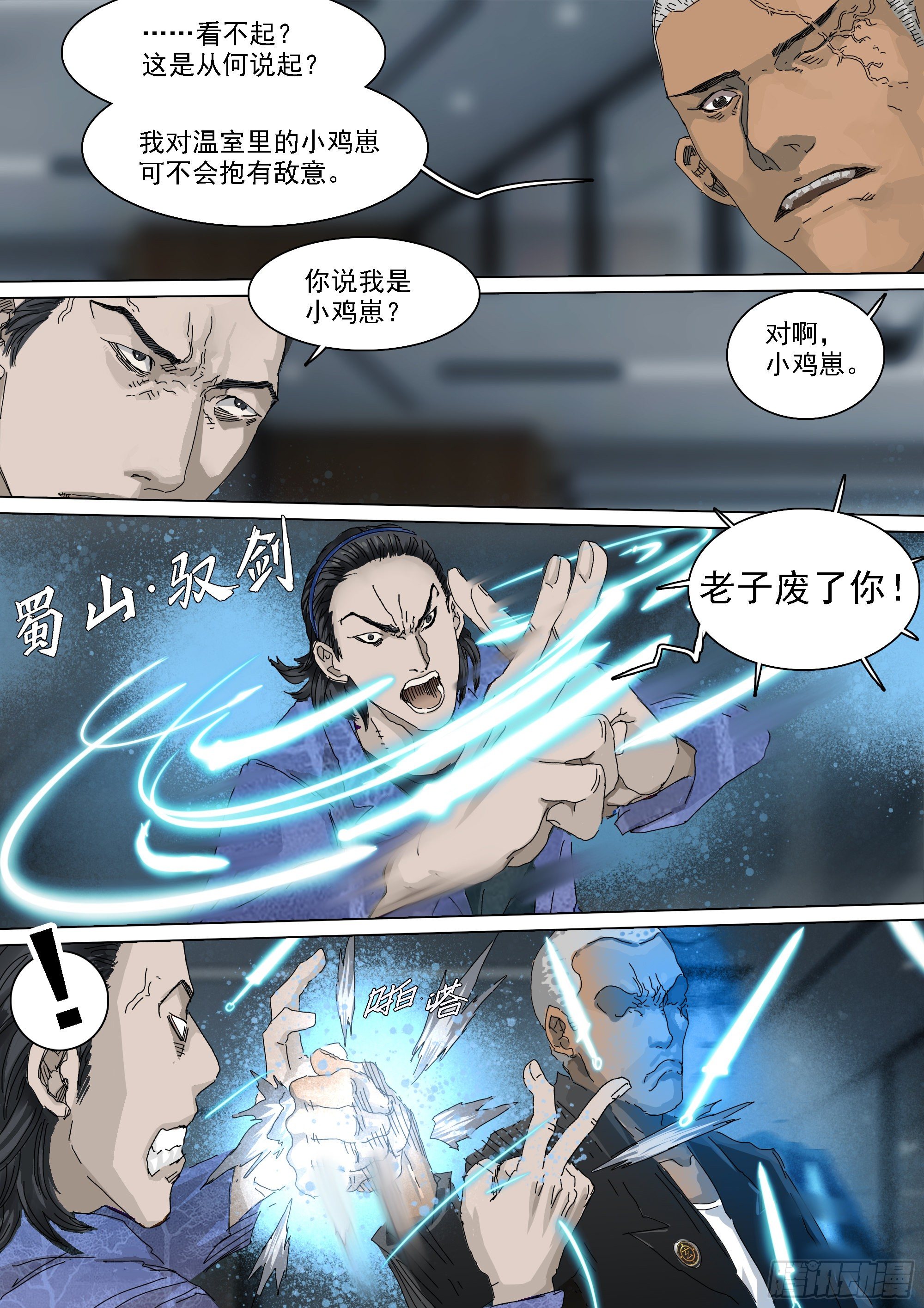 天下行走与圣物护送20
