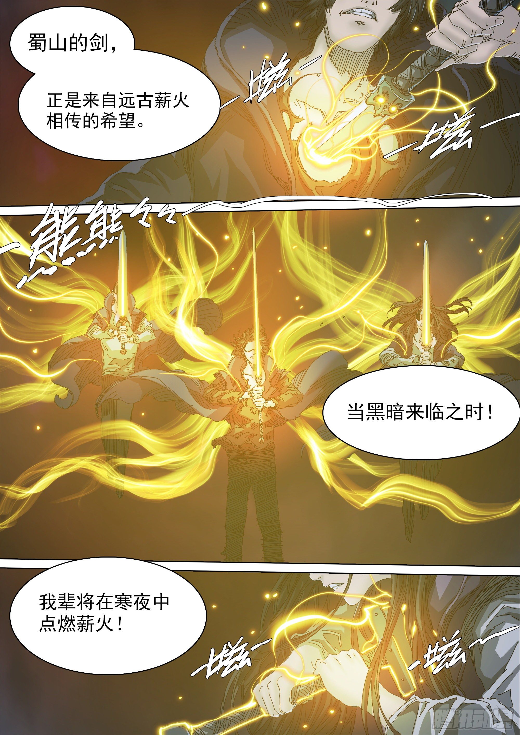 薪火相传20