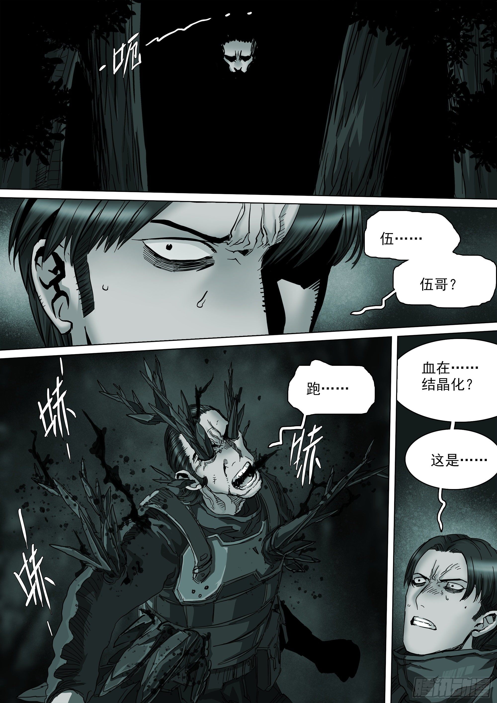 不止一名龙脉者14