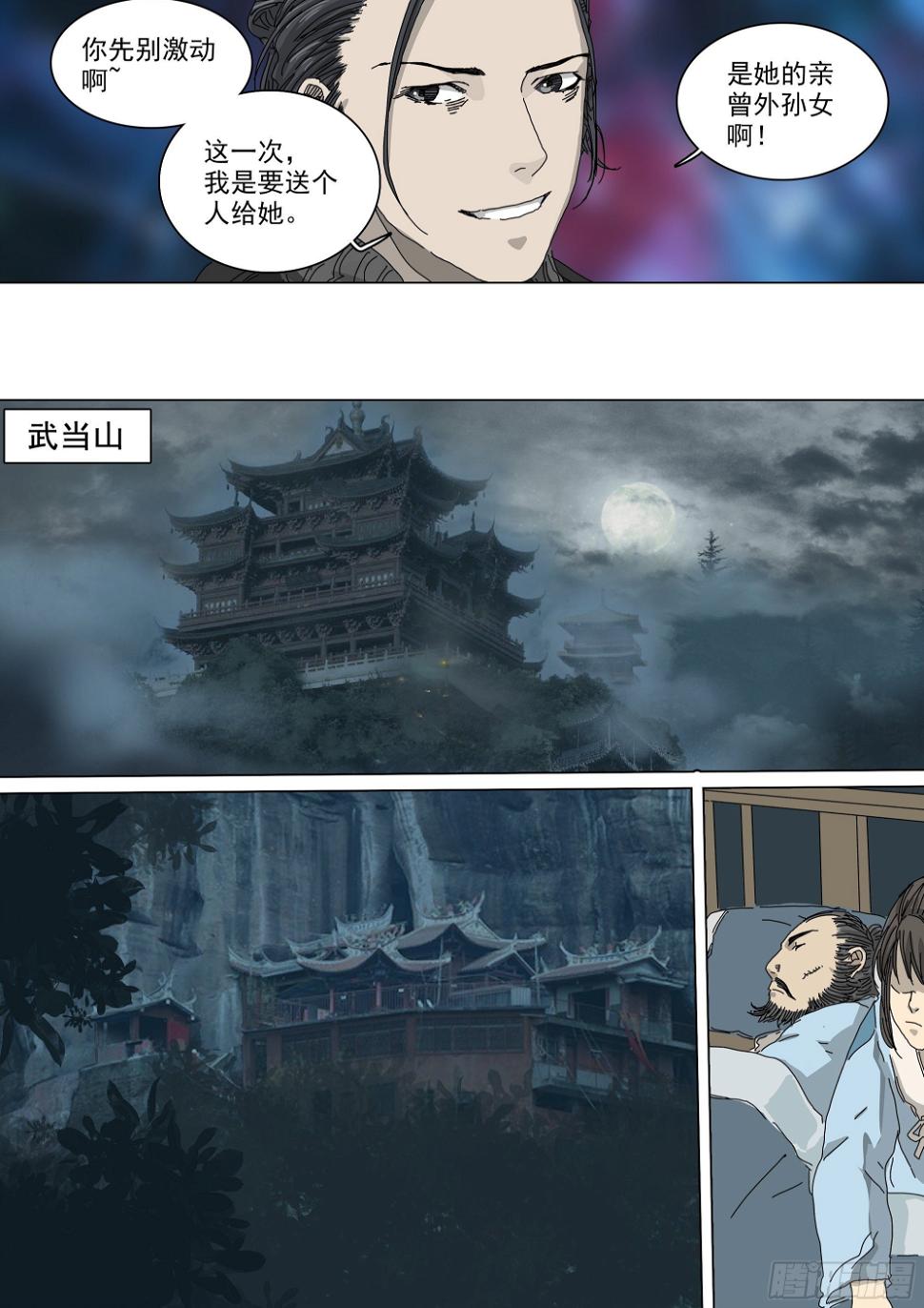 道士下山·马家封门9