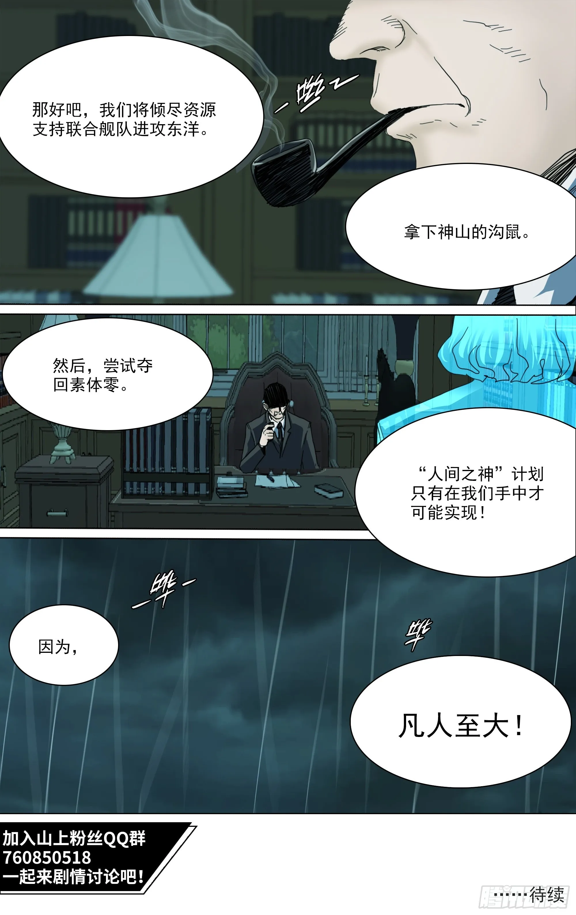 第136话 去见一个异类20