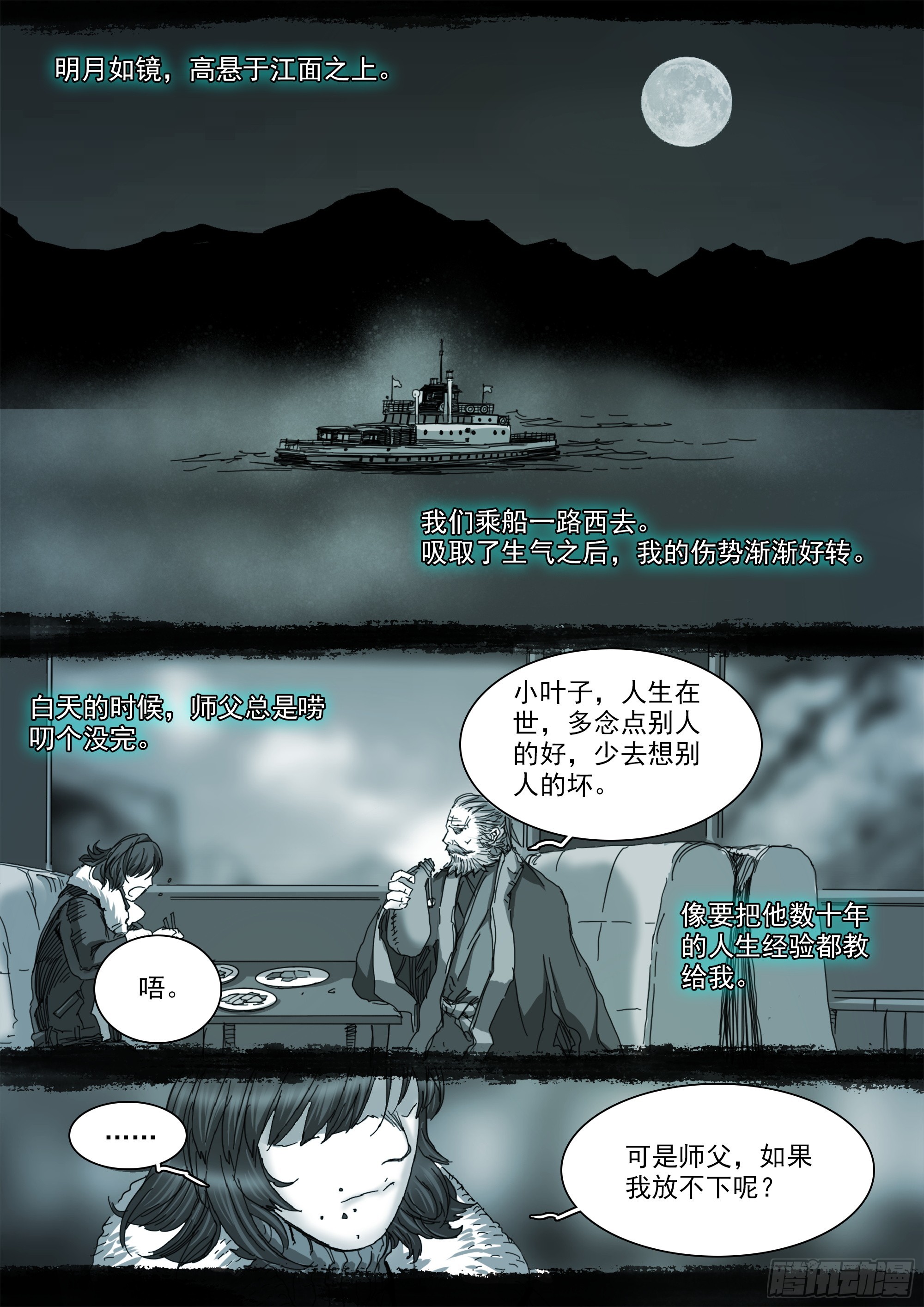 我有一壶酒，可以慰风尘16
