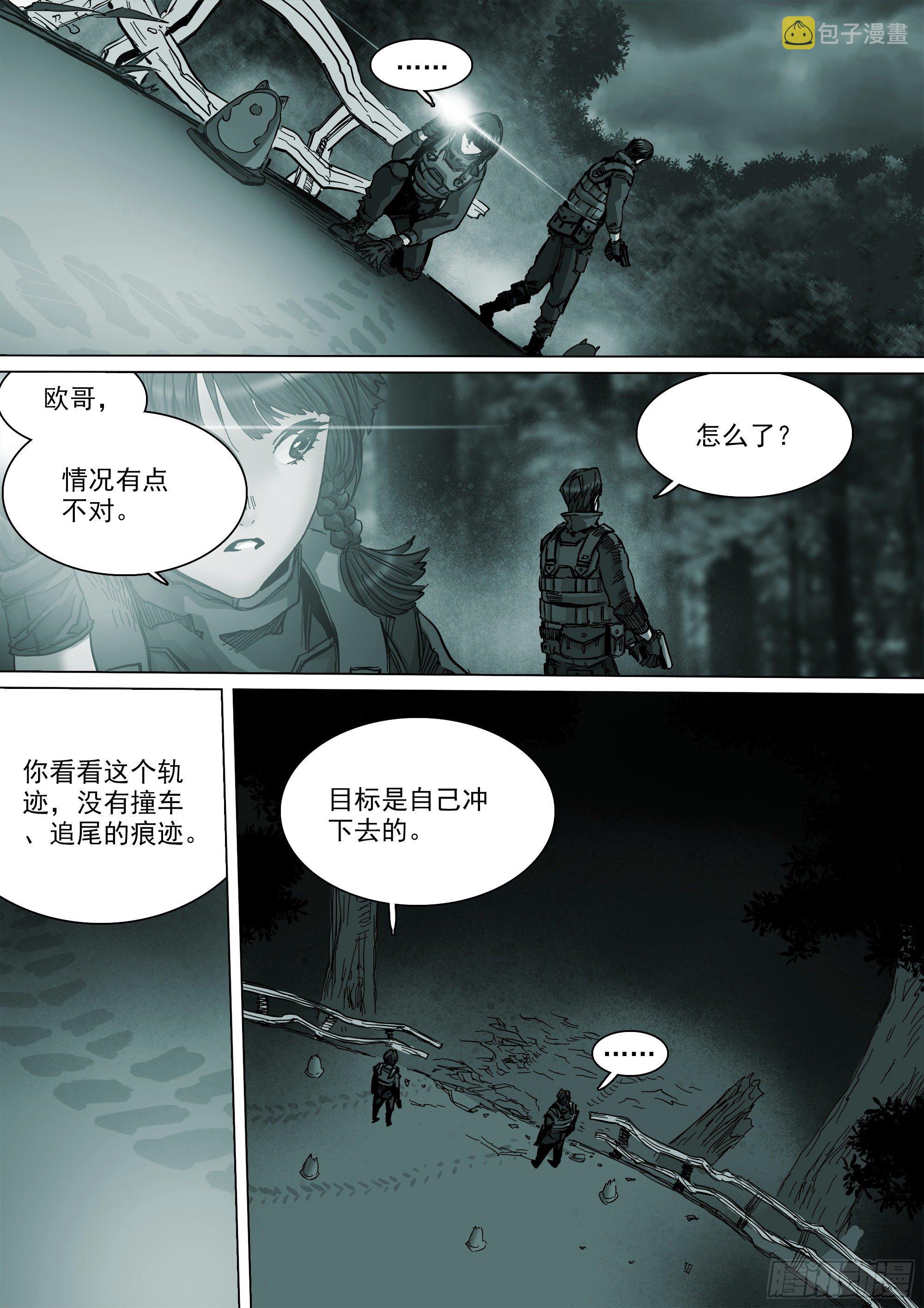 不止一名龙脉者10