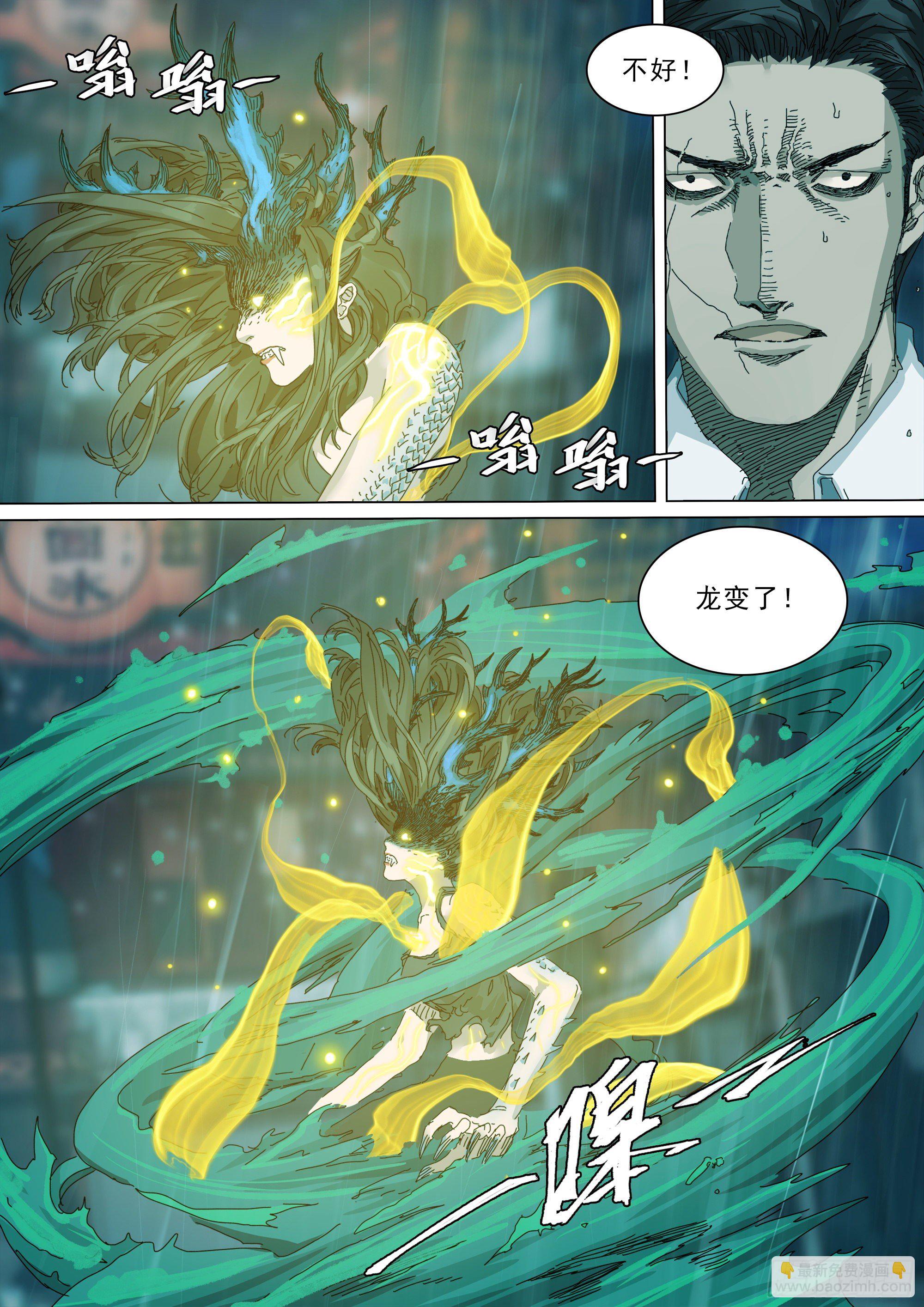 龙变了！！2