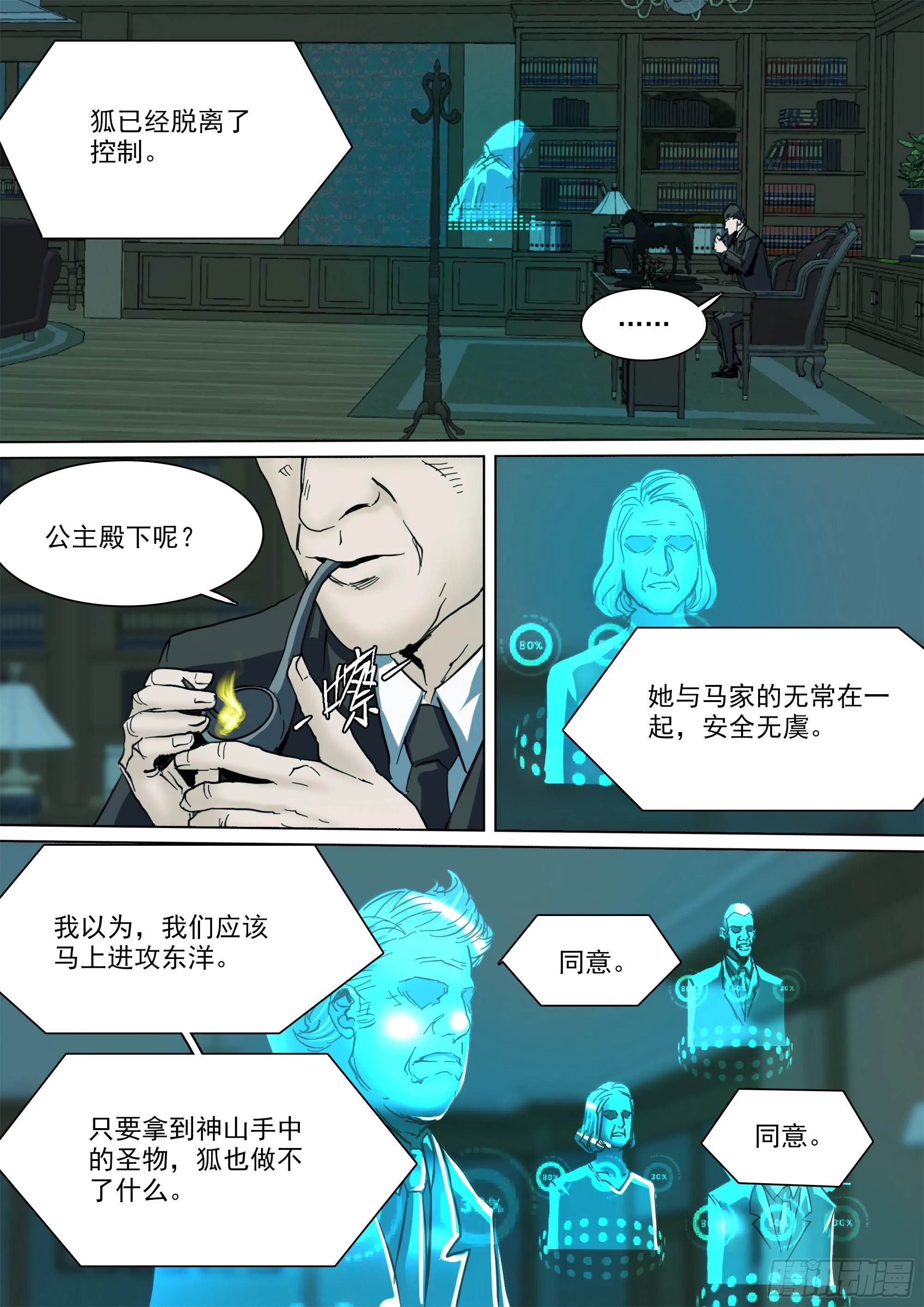 第136话 去见一个异类19