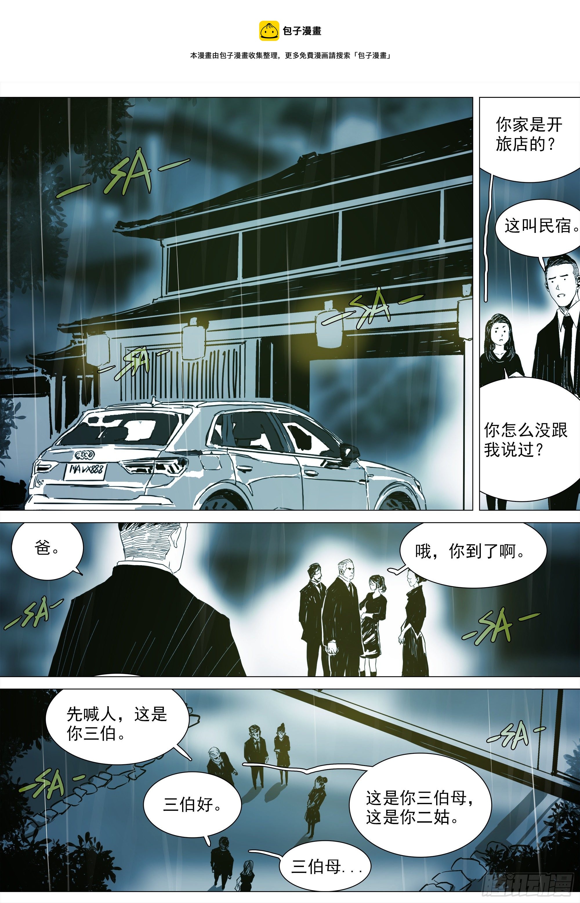 《归乡》山上之人新年特别篇9