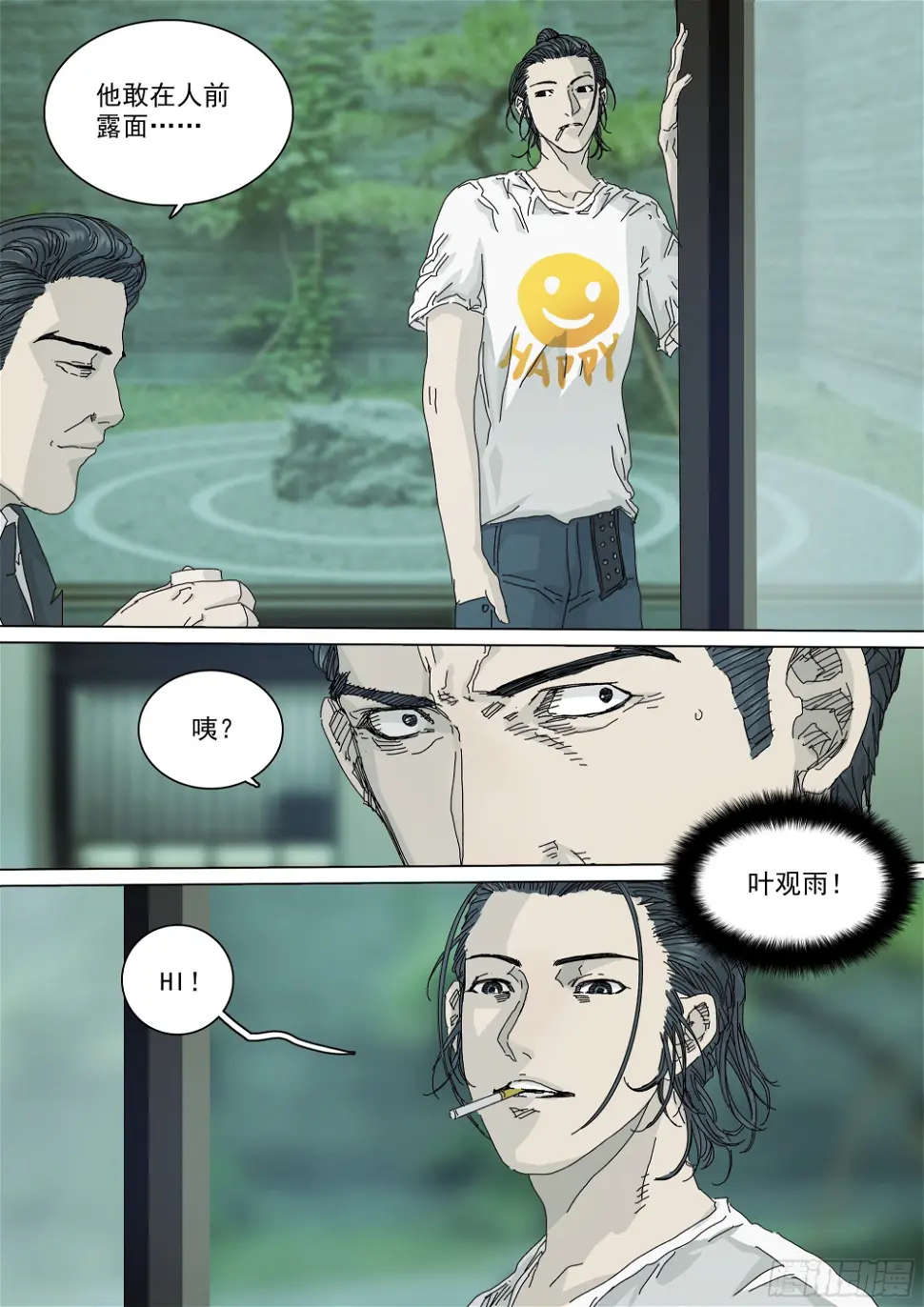 大师兄要来了11