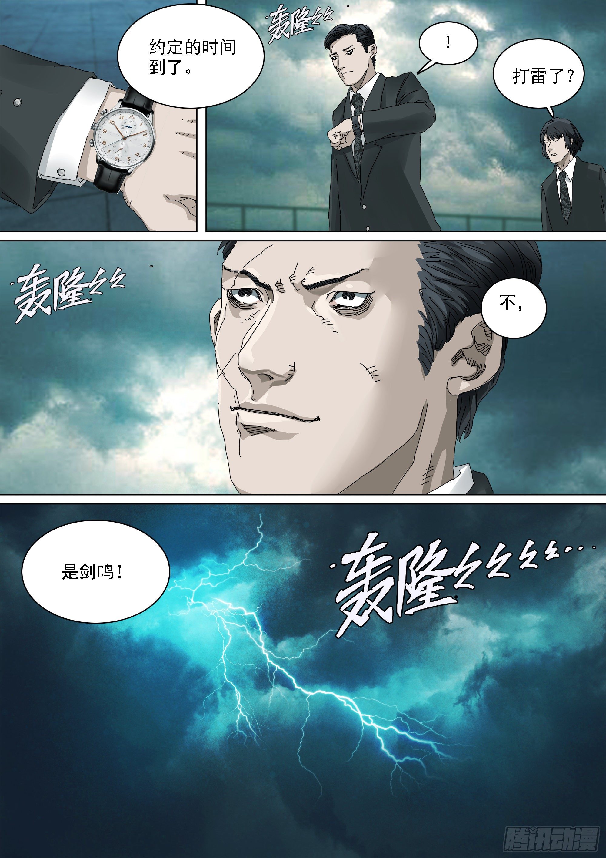 天下行走与圣物护送4