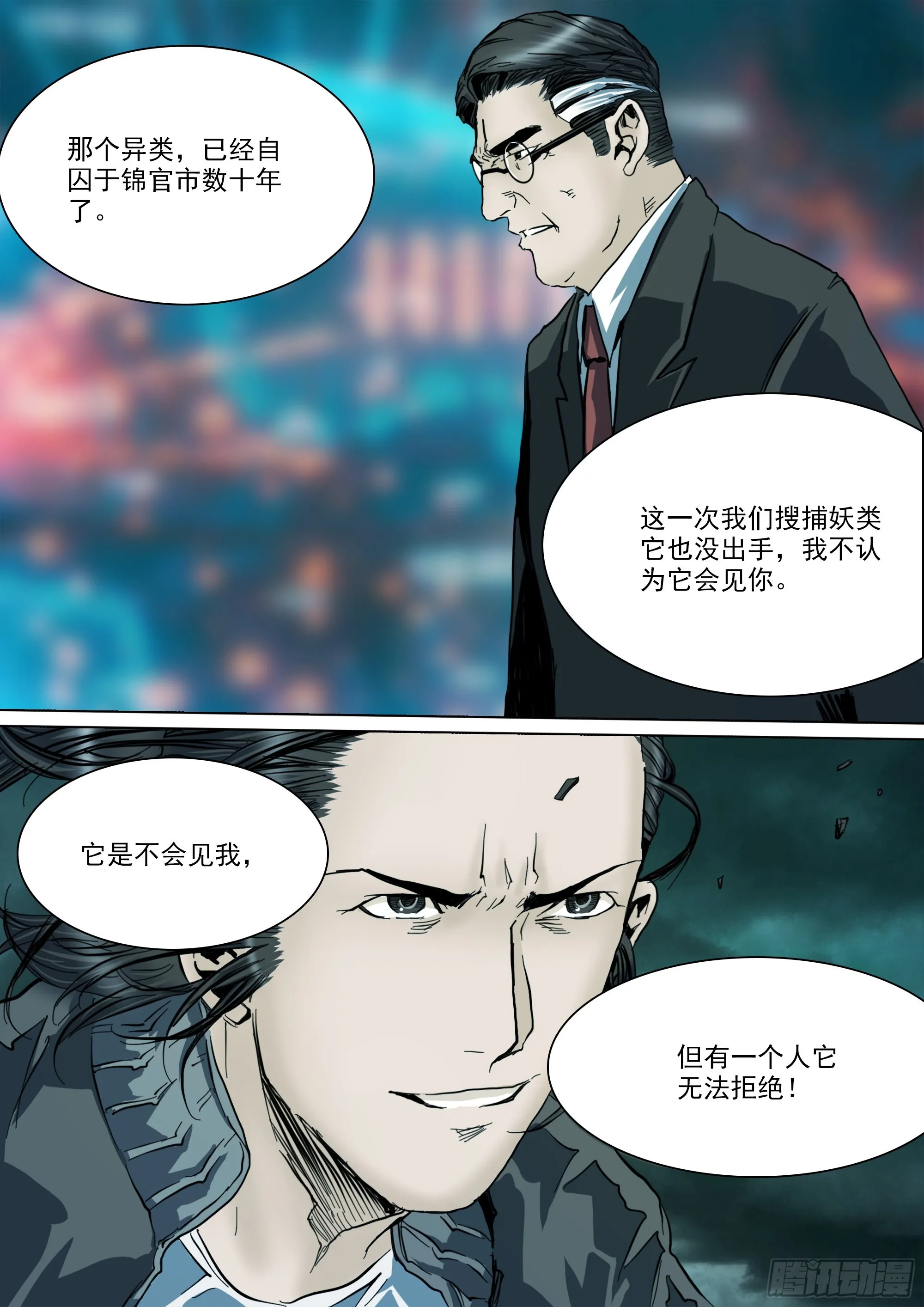 第136话 去见一个异类13