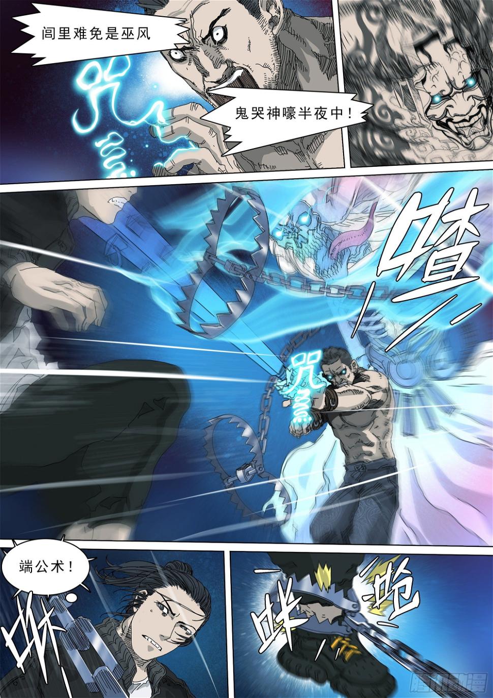 道士下山·马家封门2