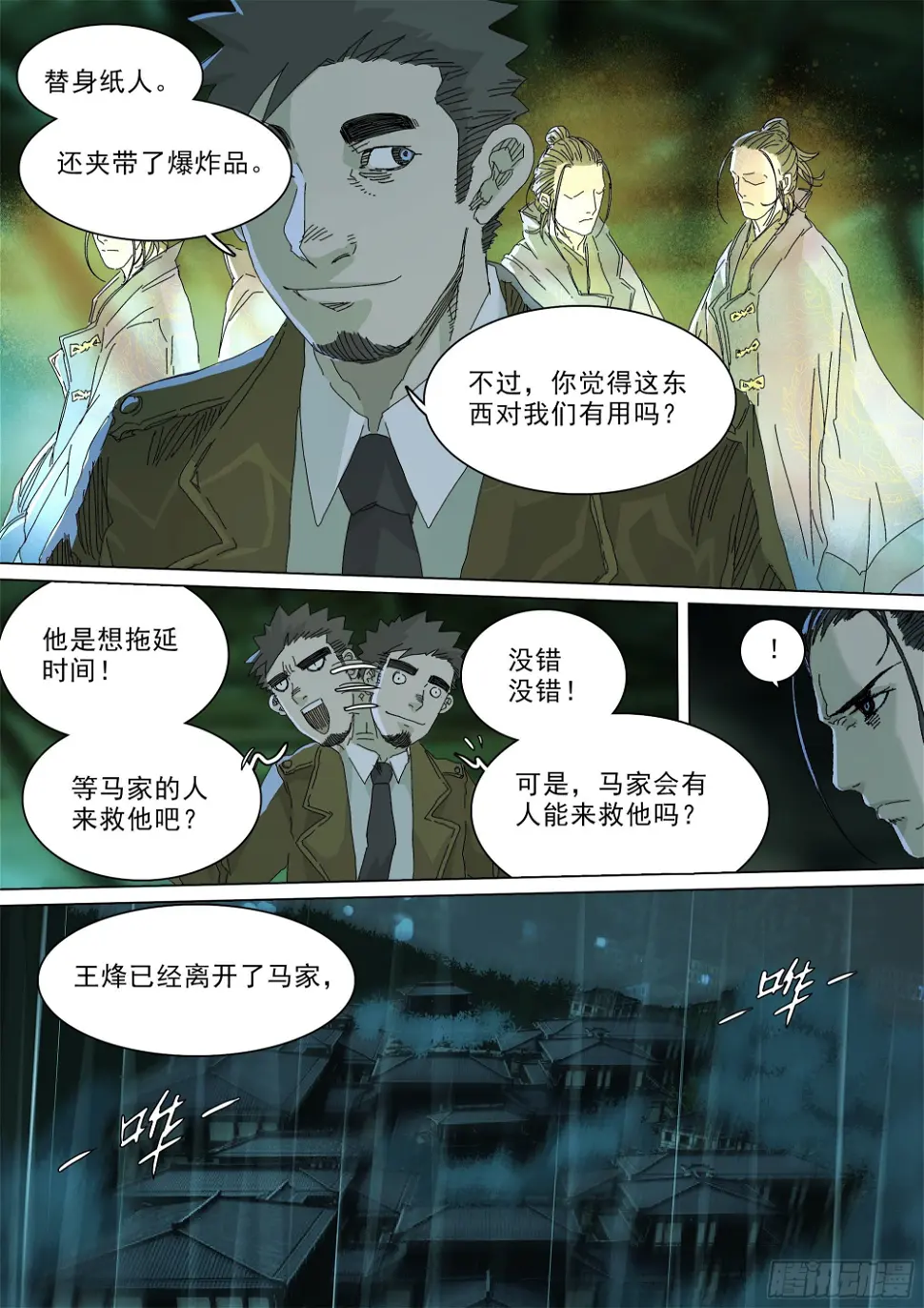 第七天君21