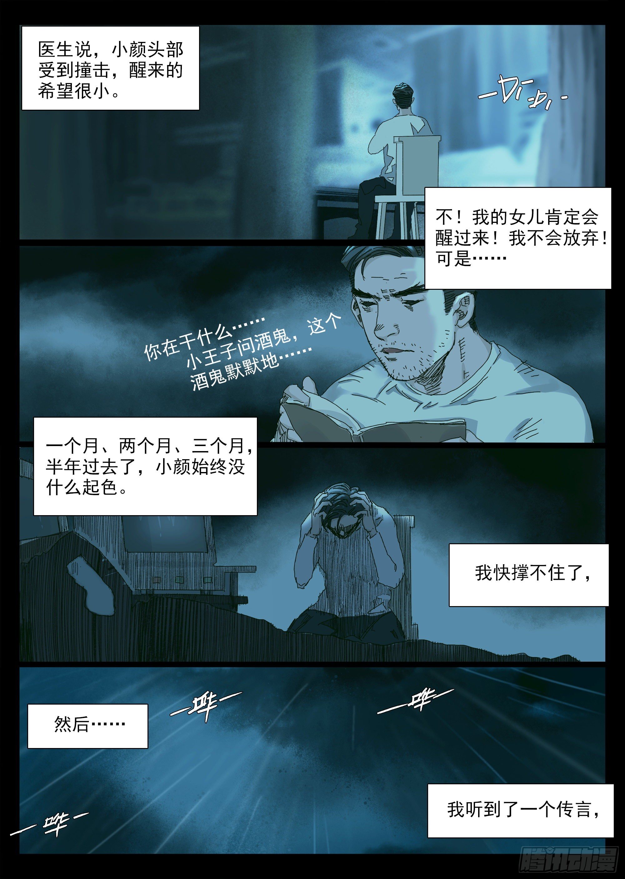 我希望她醒过来3