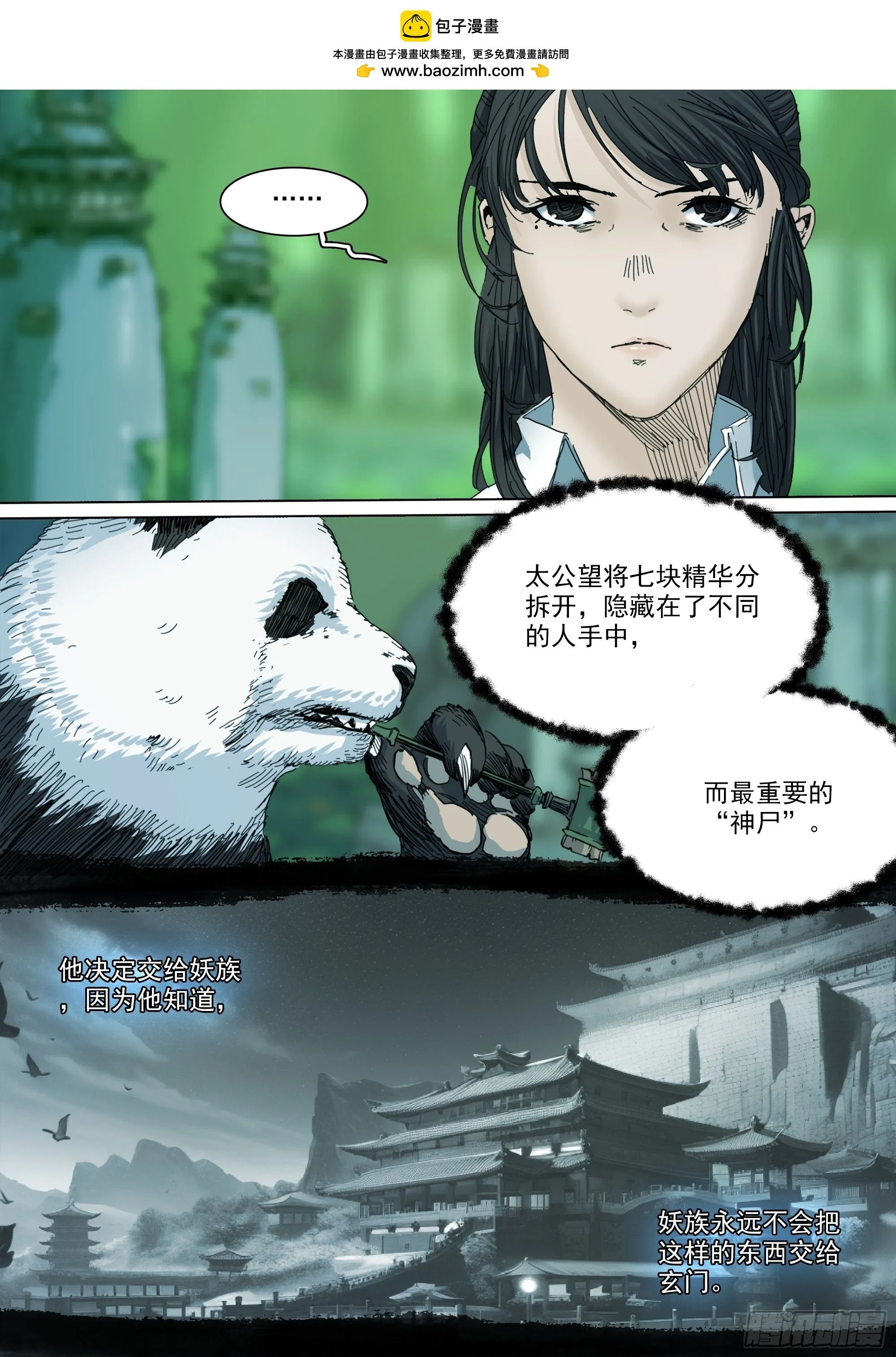 第142话 马氏始祖11