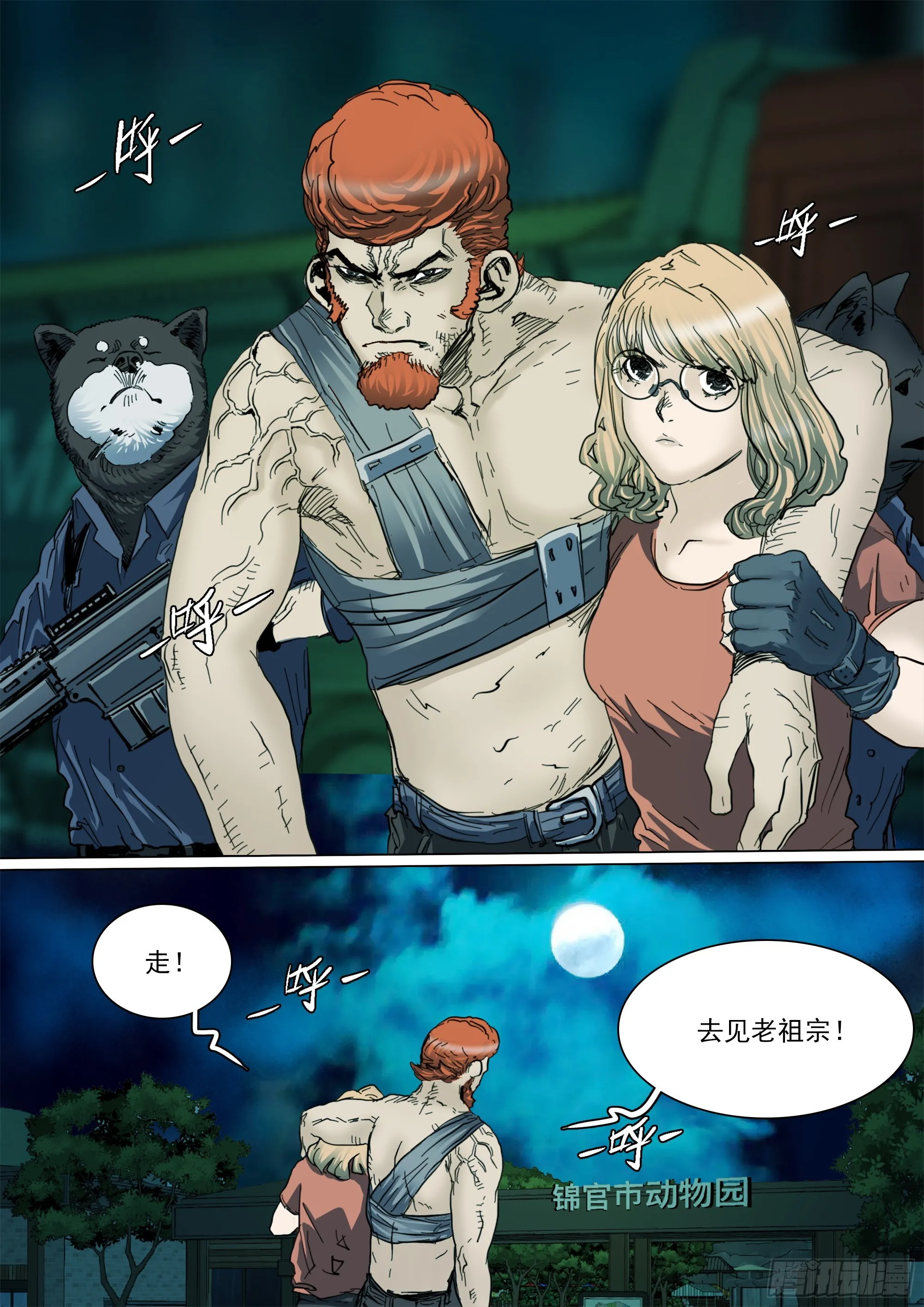 第137话 蜀山的仇我自己报2