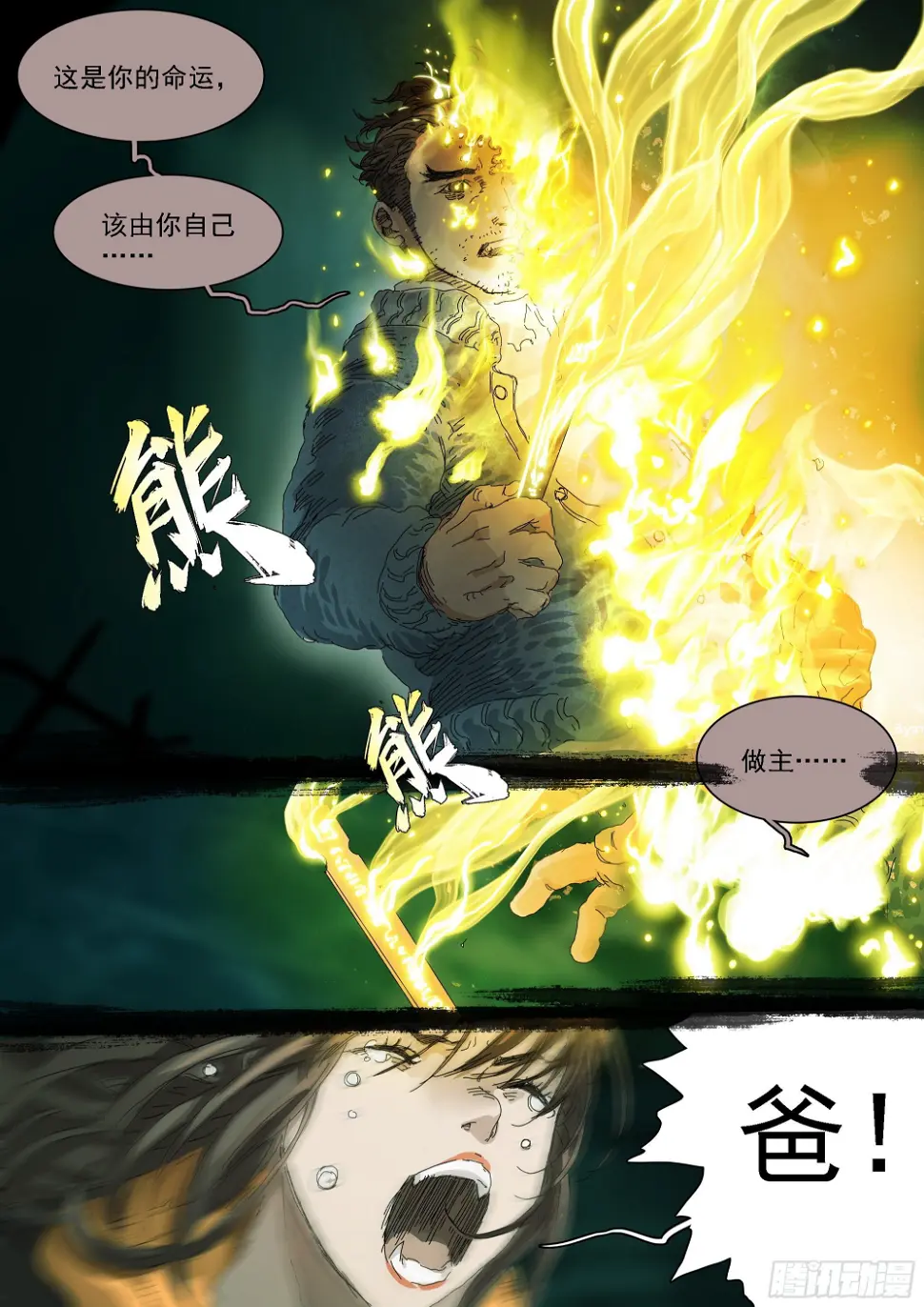 第18话 龙王的凶吉签23