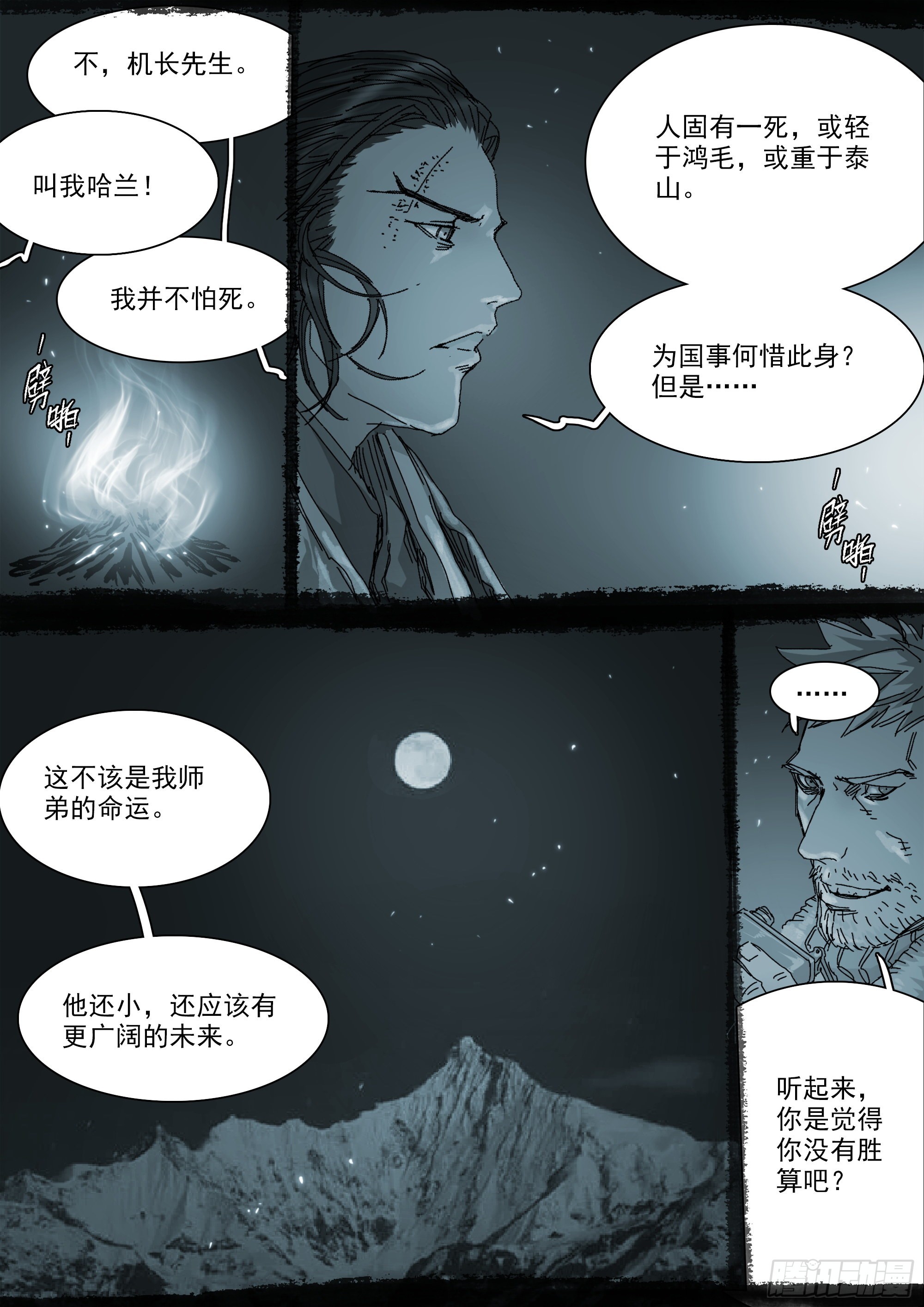第二次飞行14