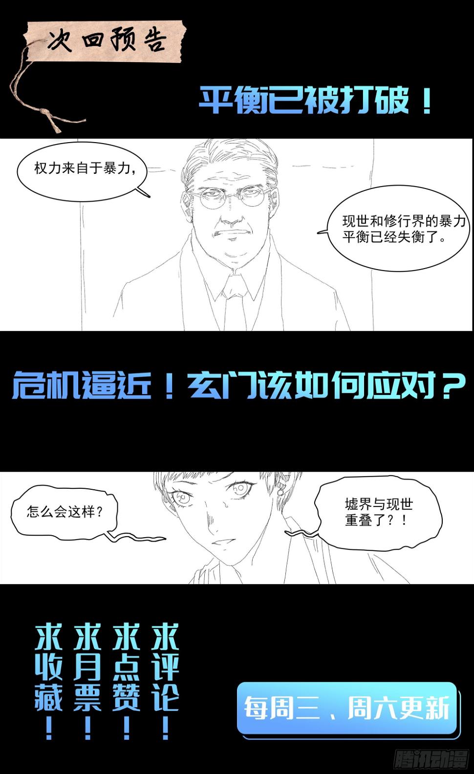 蜀山大佬与地下实验室21