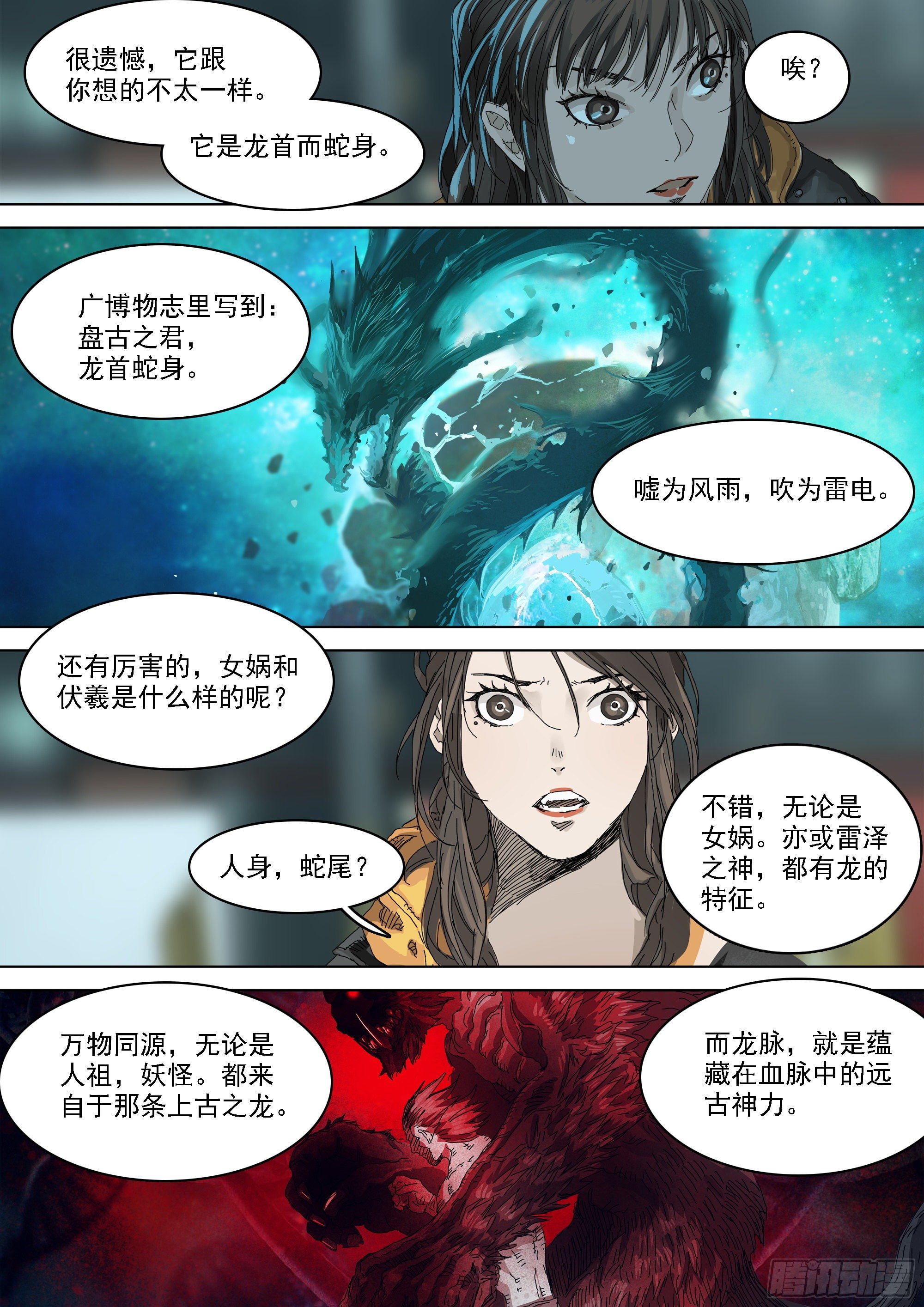 第19话 龙脉与古神力量13