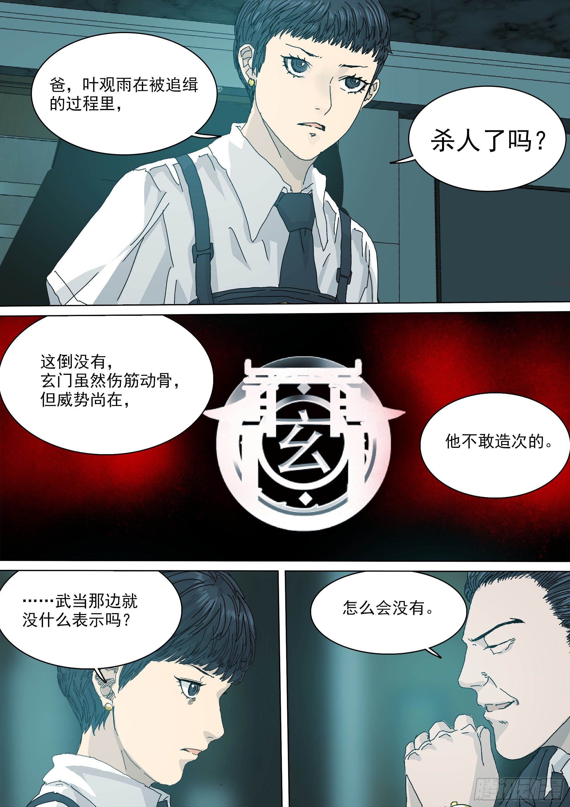武当白鹤宗14