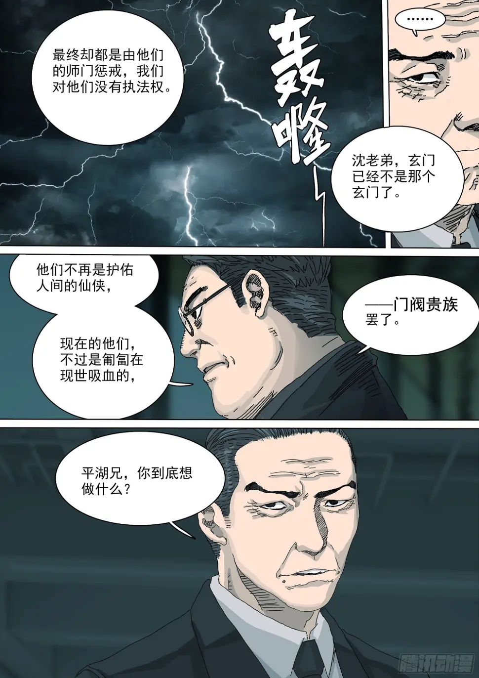 凡人至大6