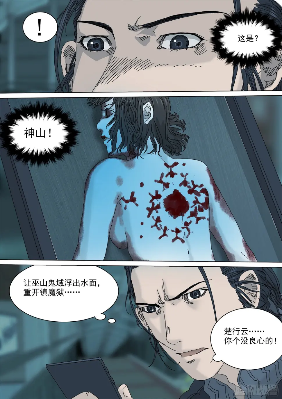 七杀令已成其六22