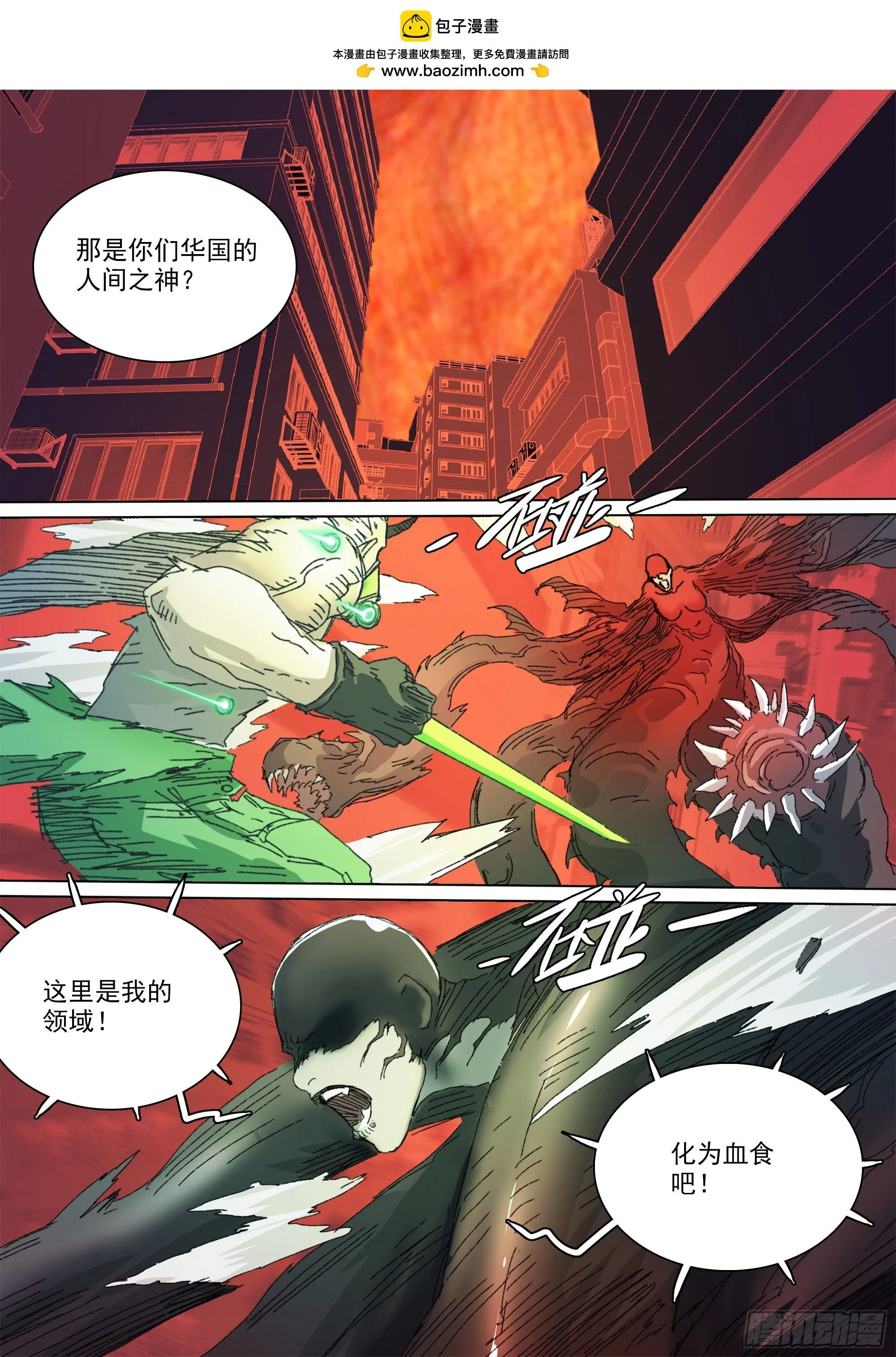 第147话 化为血食吧！7