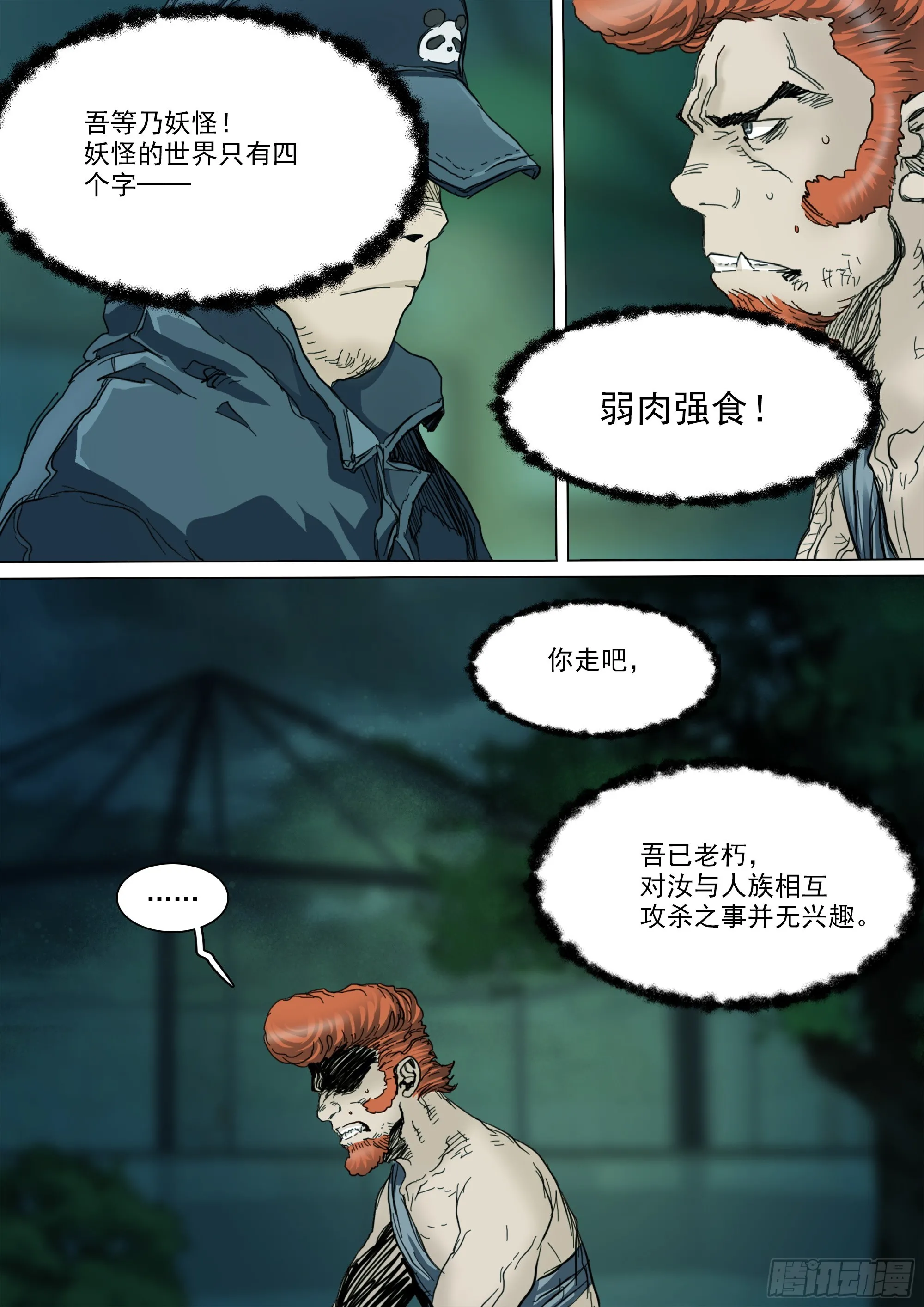 第137话 蜀山的仇我自己报12