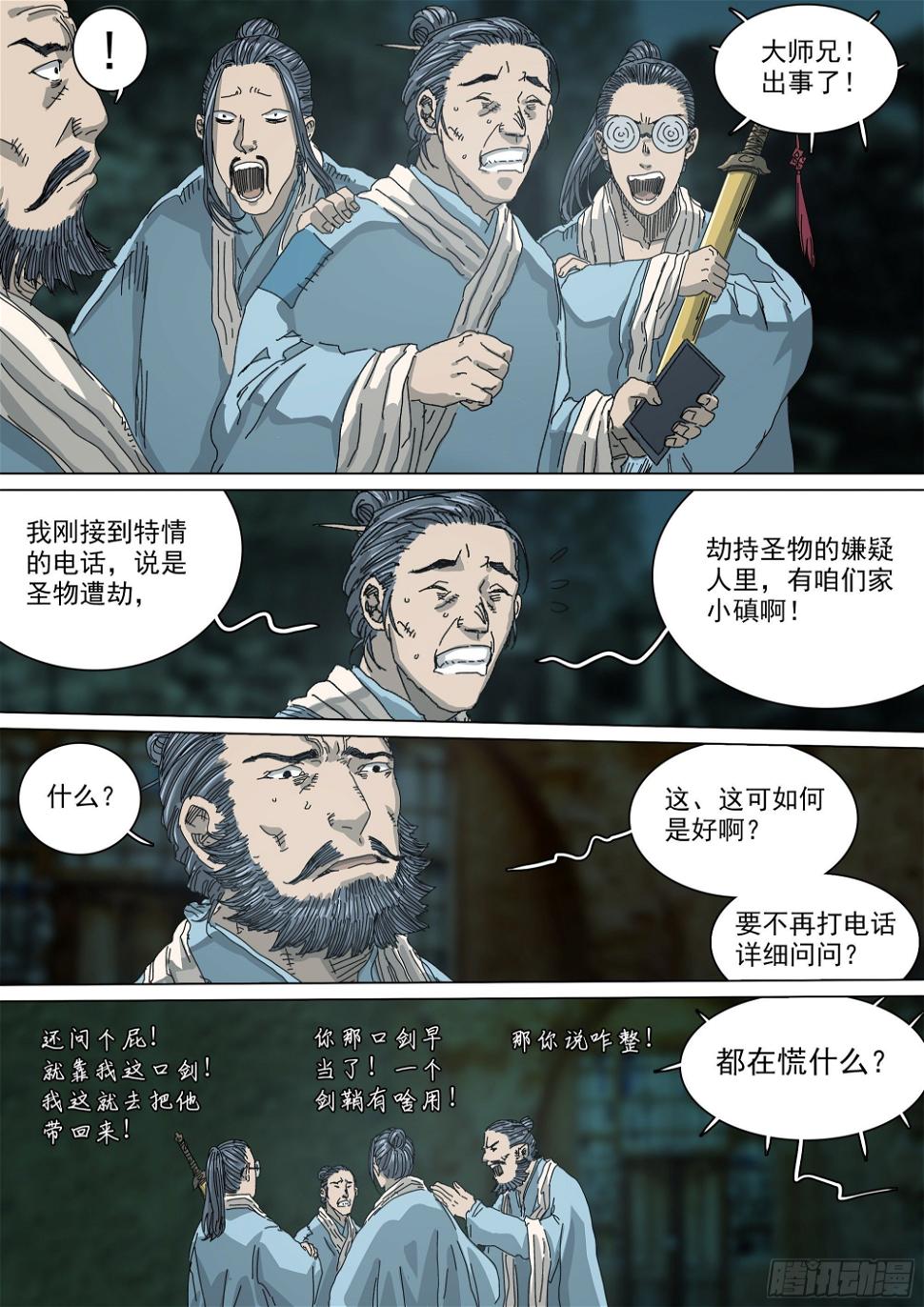 道士下山·马家封门12