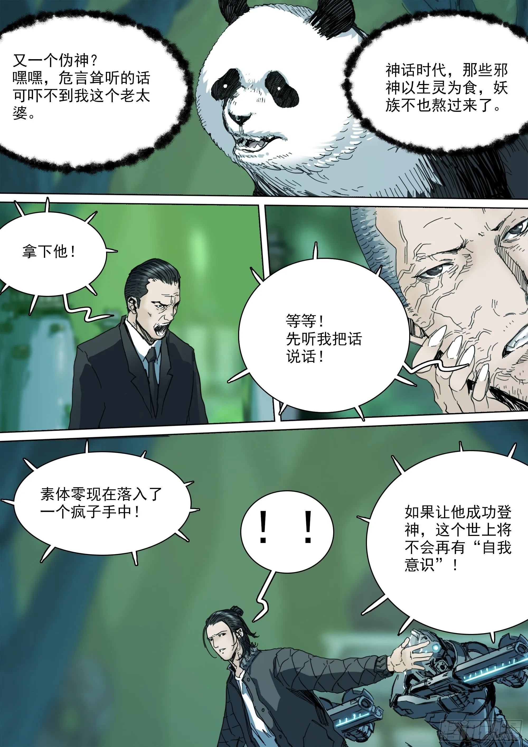 第143话 新的危机9
