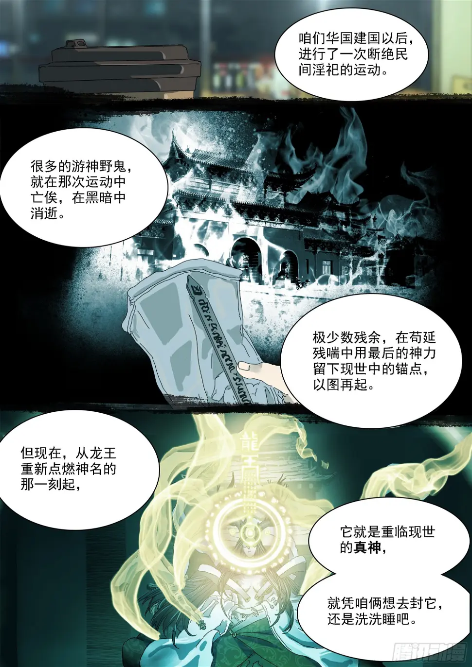 第19话 龙脉与古神力量27