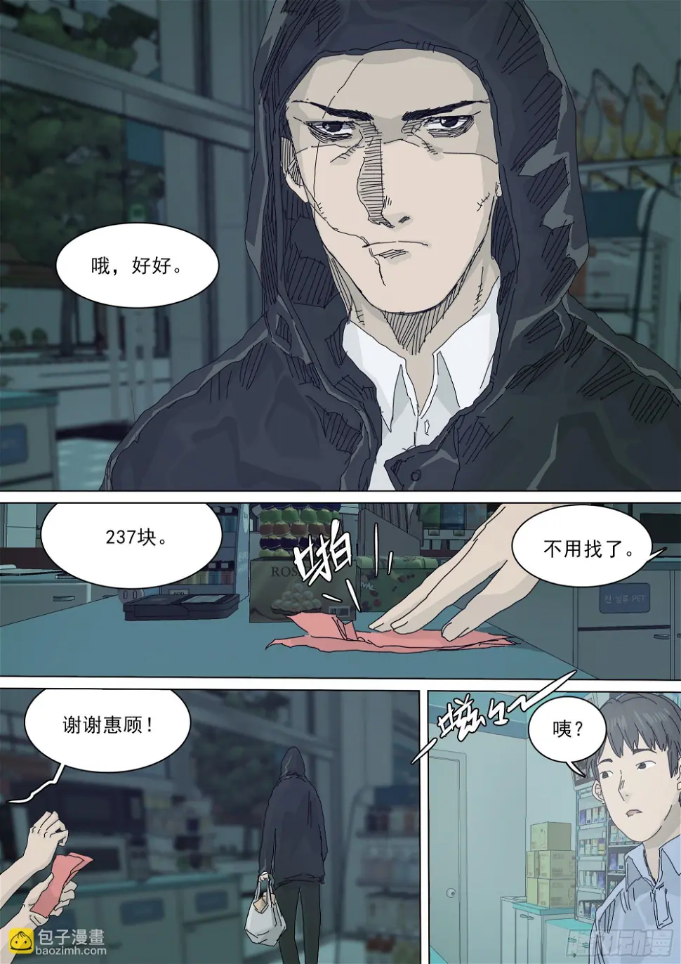 逃亡，巴郡市4