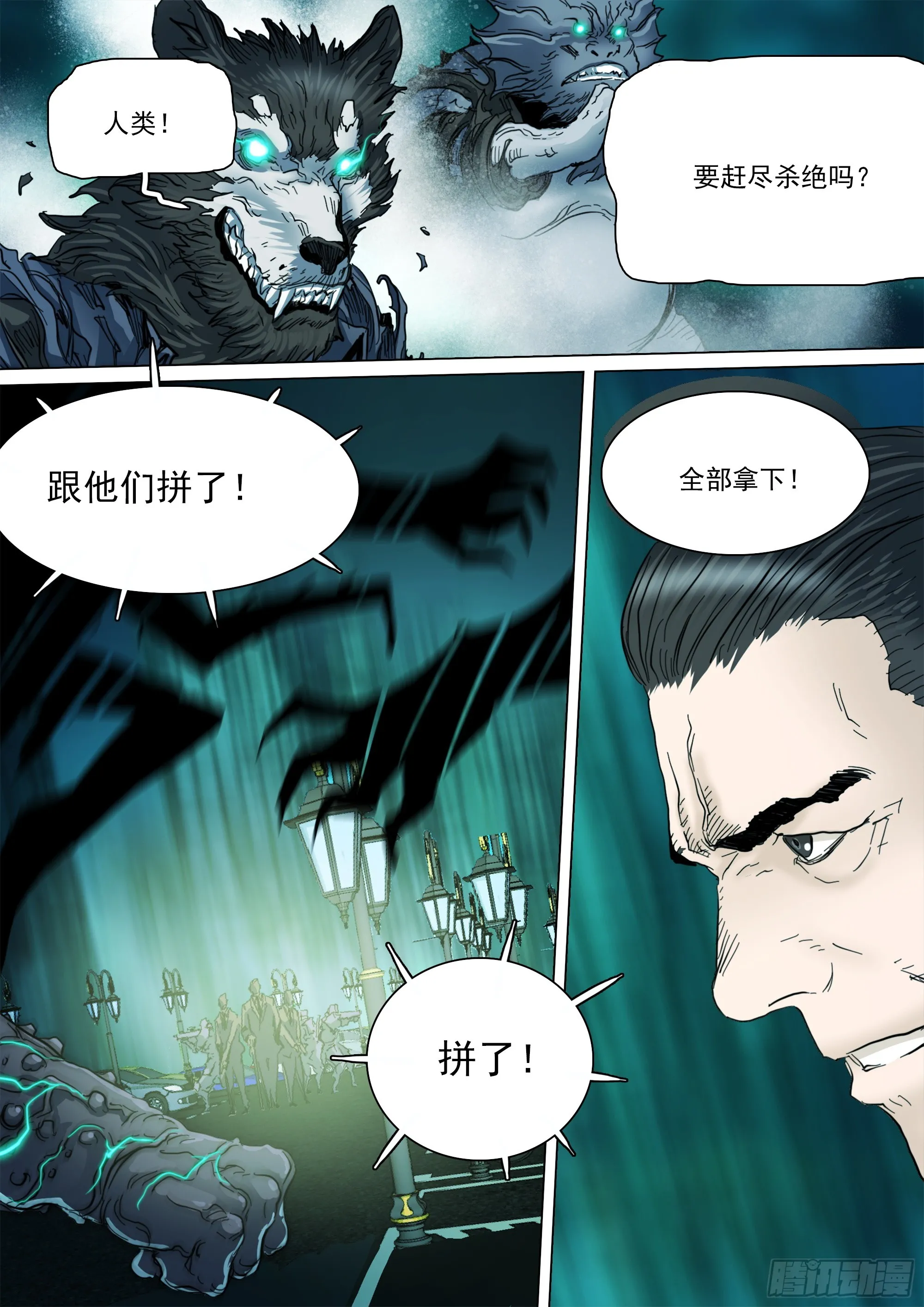 第137话 蜀山的仇我自己报16