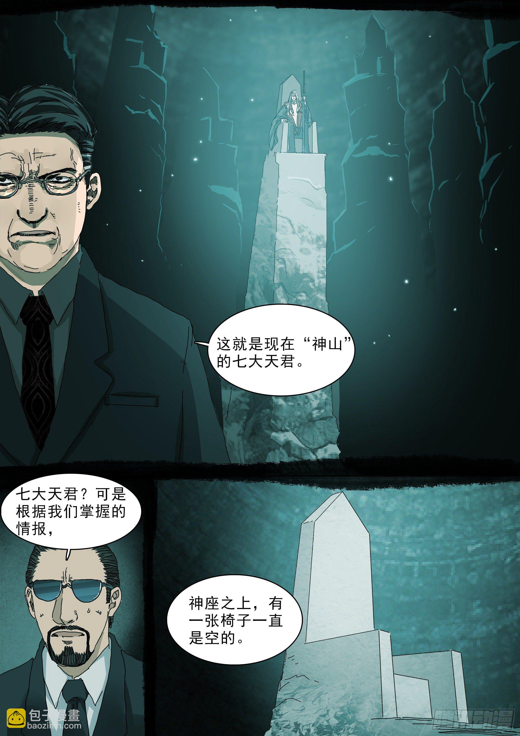 人间之神与七大天君6