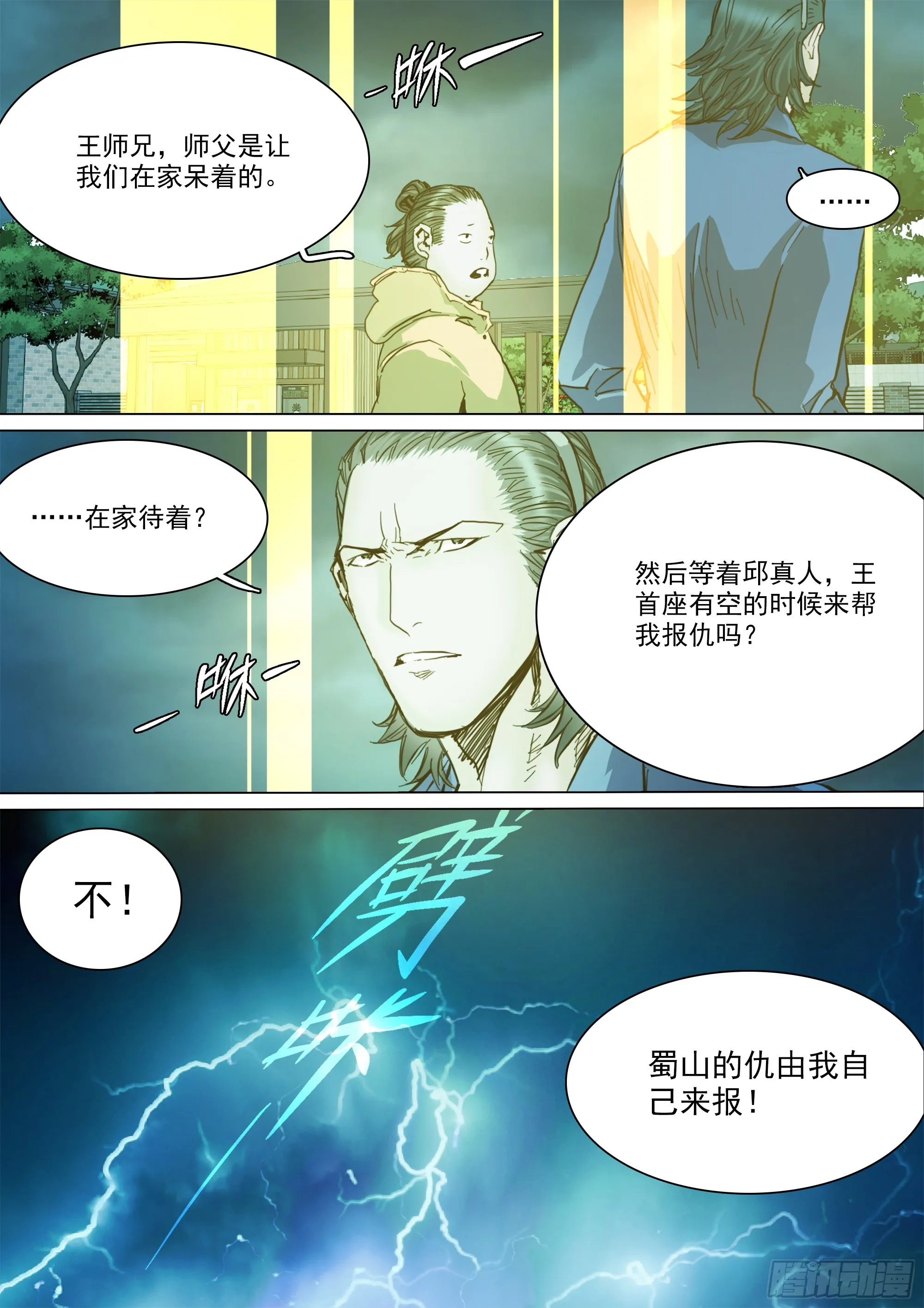 第137话 蜀山的仇我自己报15