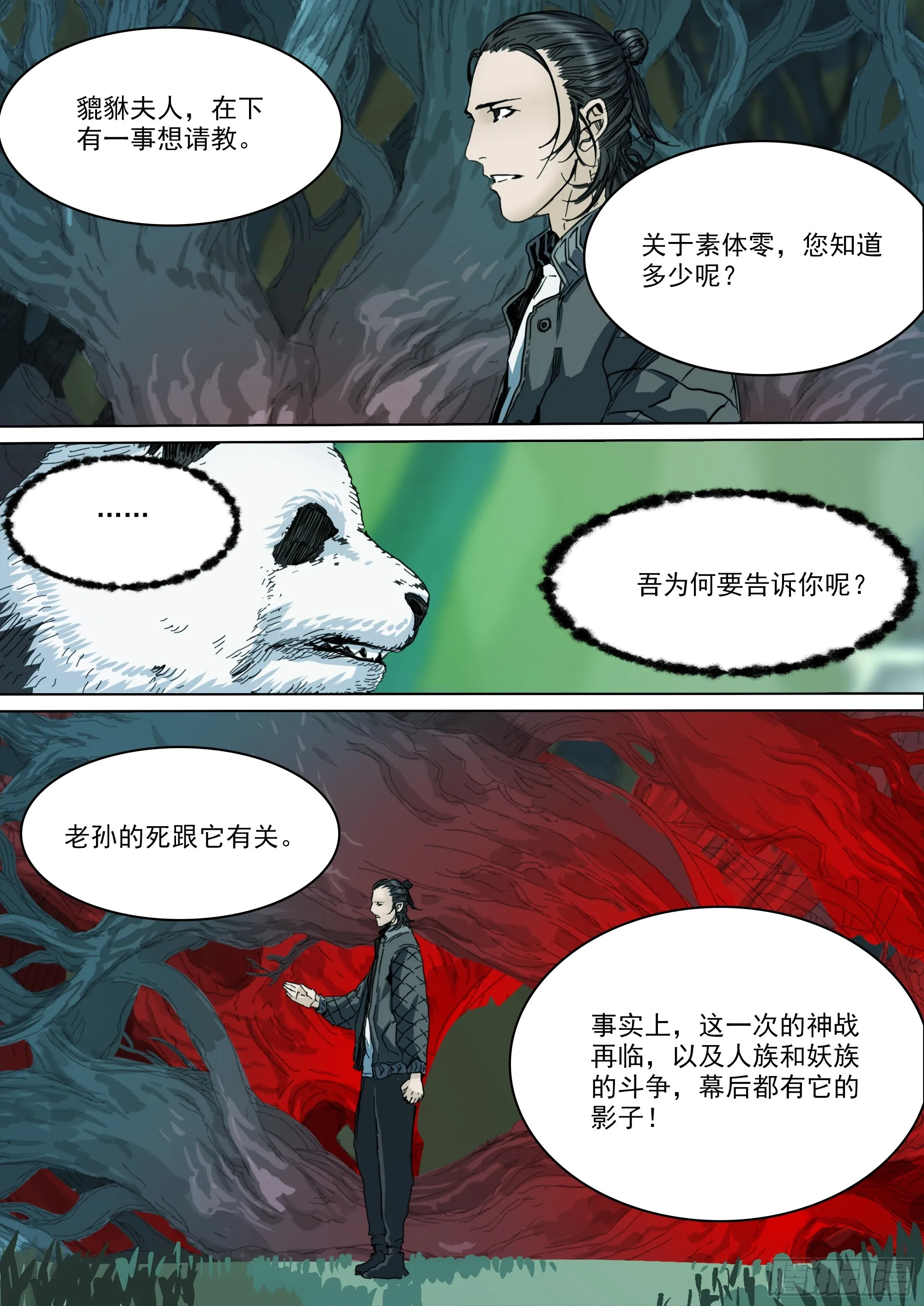 第139话 老祖宗有请11