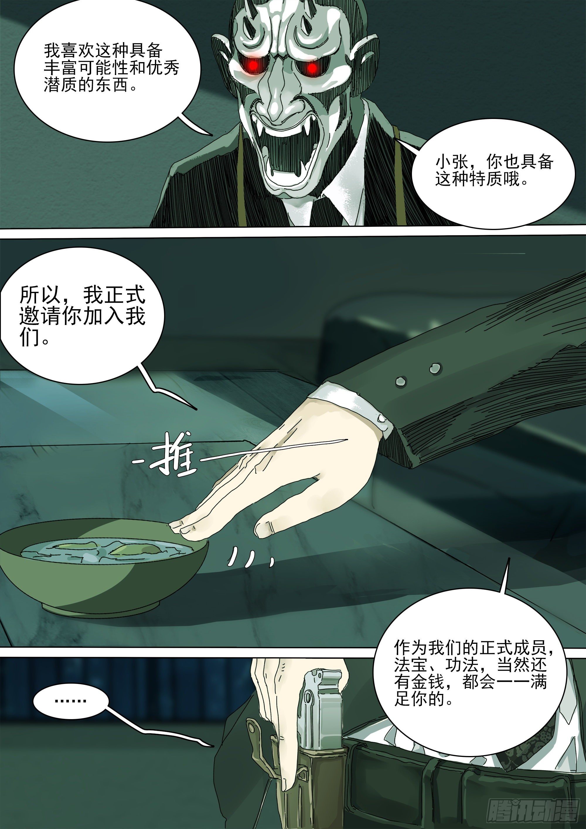 第17话 小张的秘密22