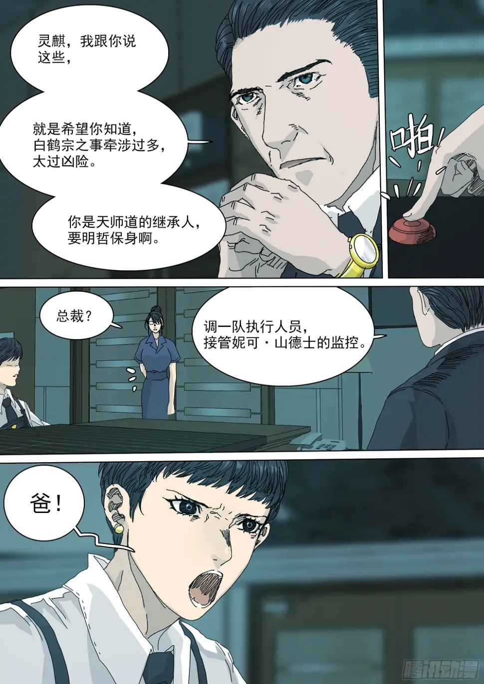 武当白鹤宗18