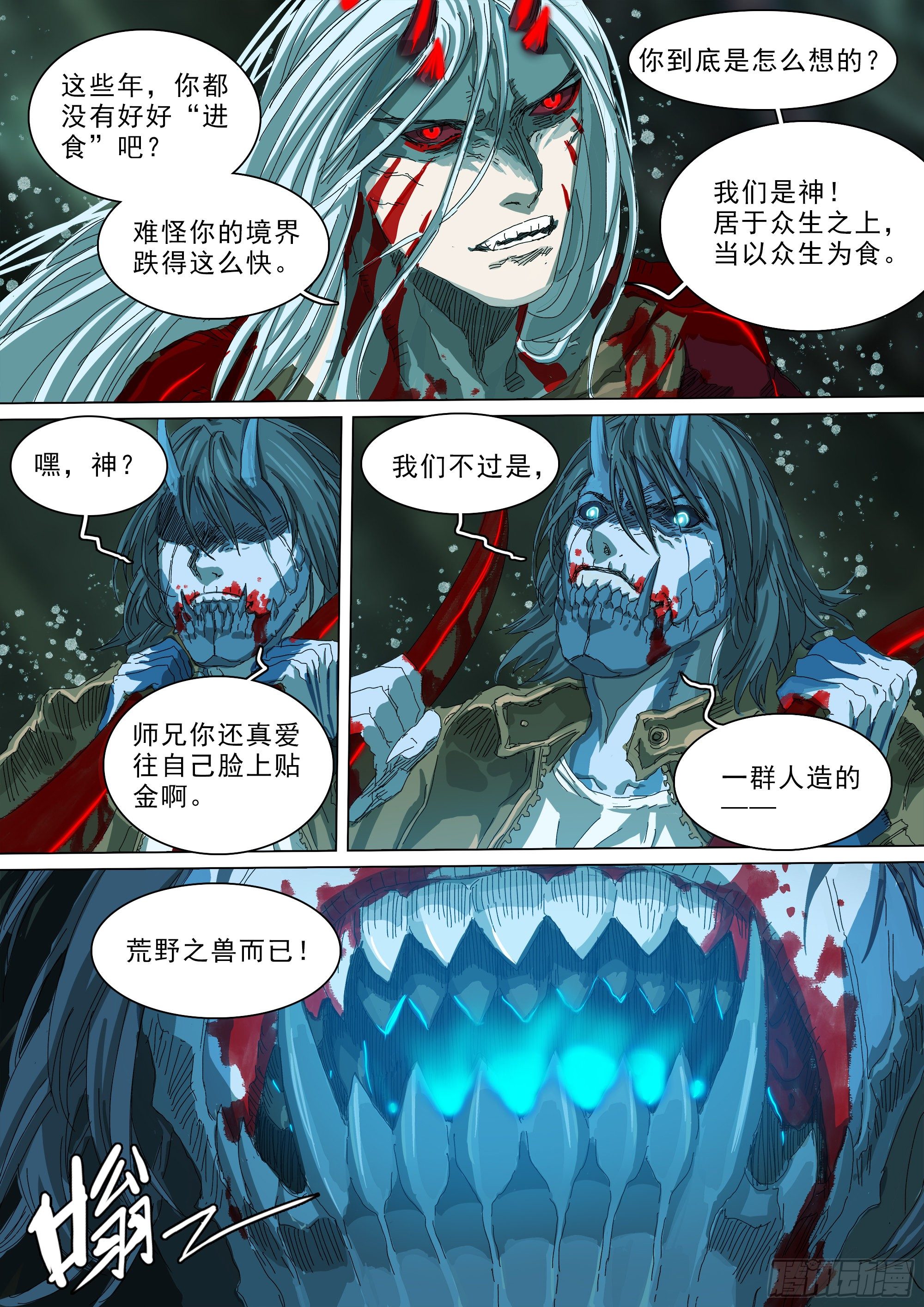 人间之神与七大天君13