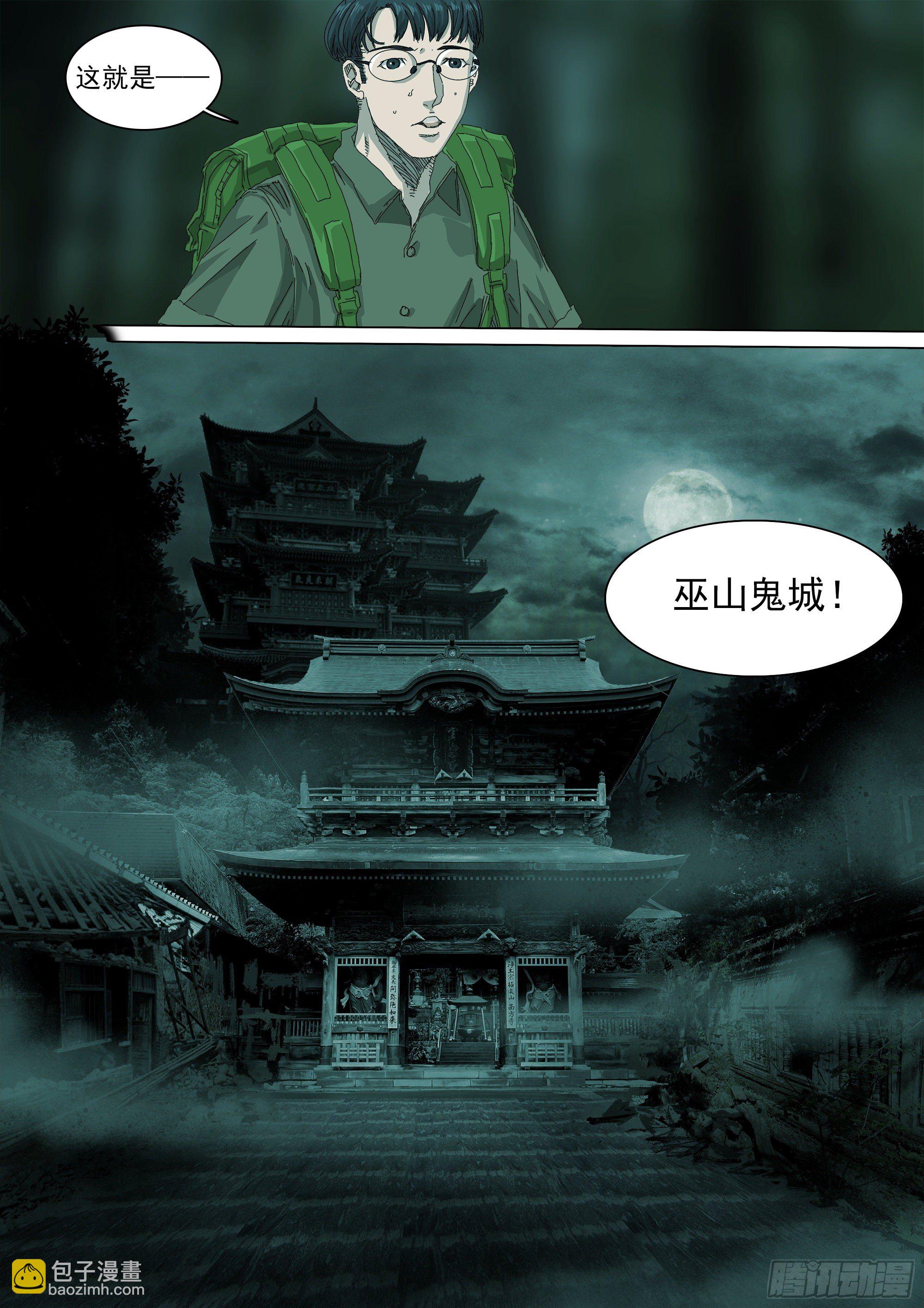 巫山鬼城灵异事件15