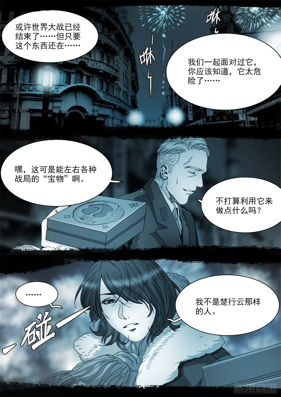龙脉幻蝶4