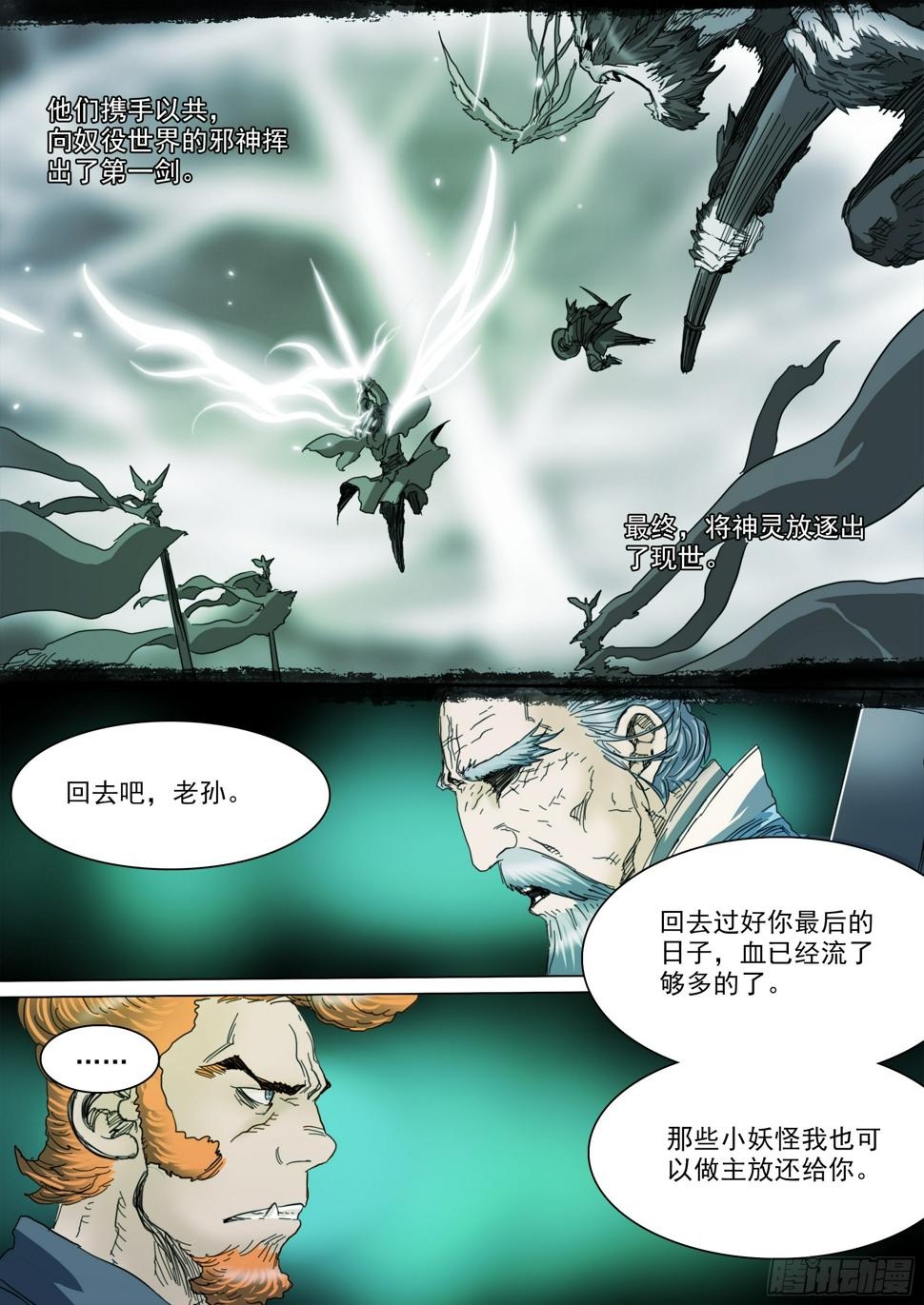 第131话 我骗你的9
