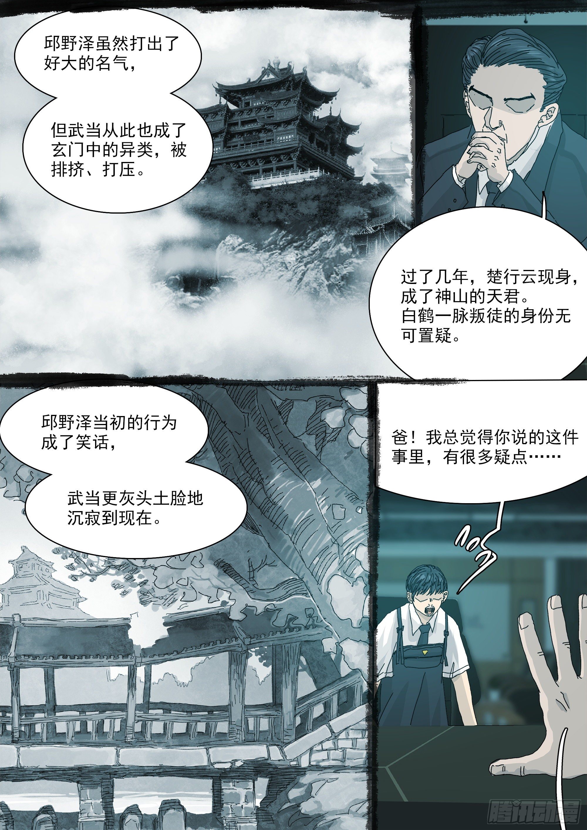 武当白鹤宗17